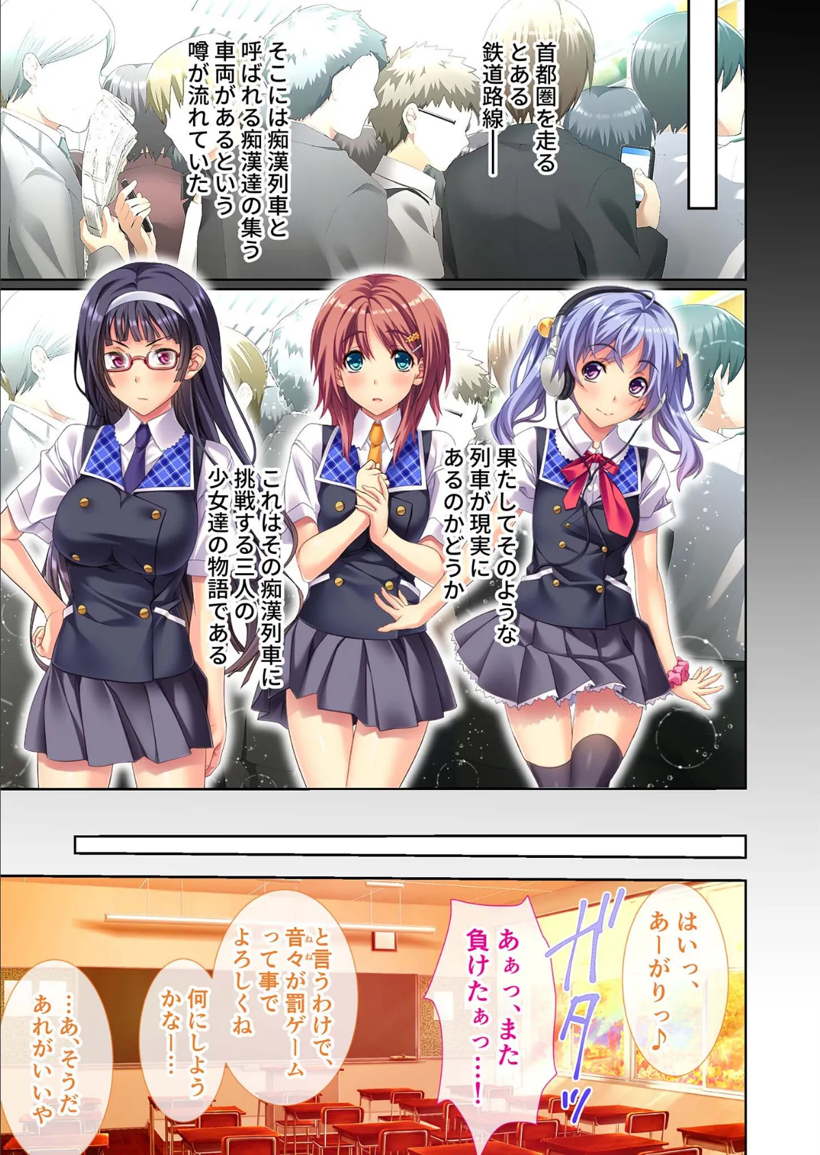 痴●電車はノンストップ連続イキ! 〜激しい乱交による快楽堕ちにご注意ください〜 モザイク版 3ページ