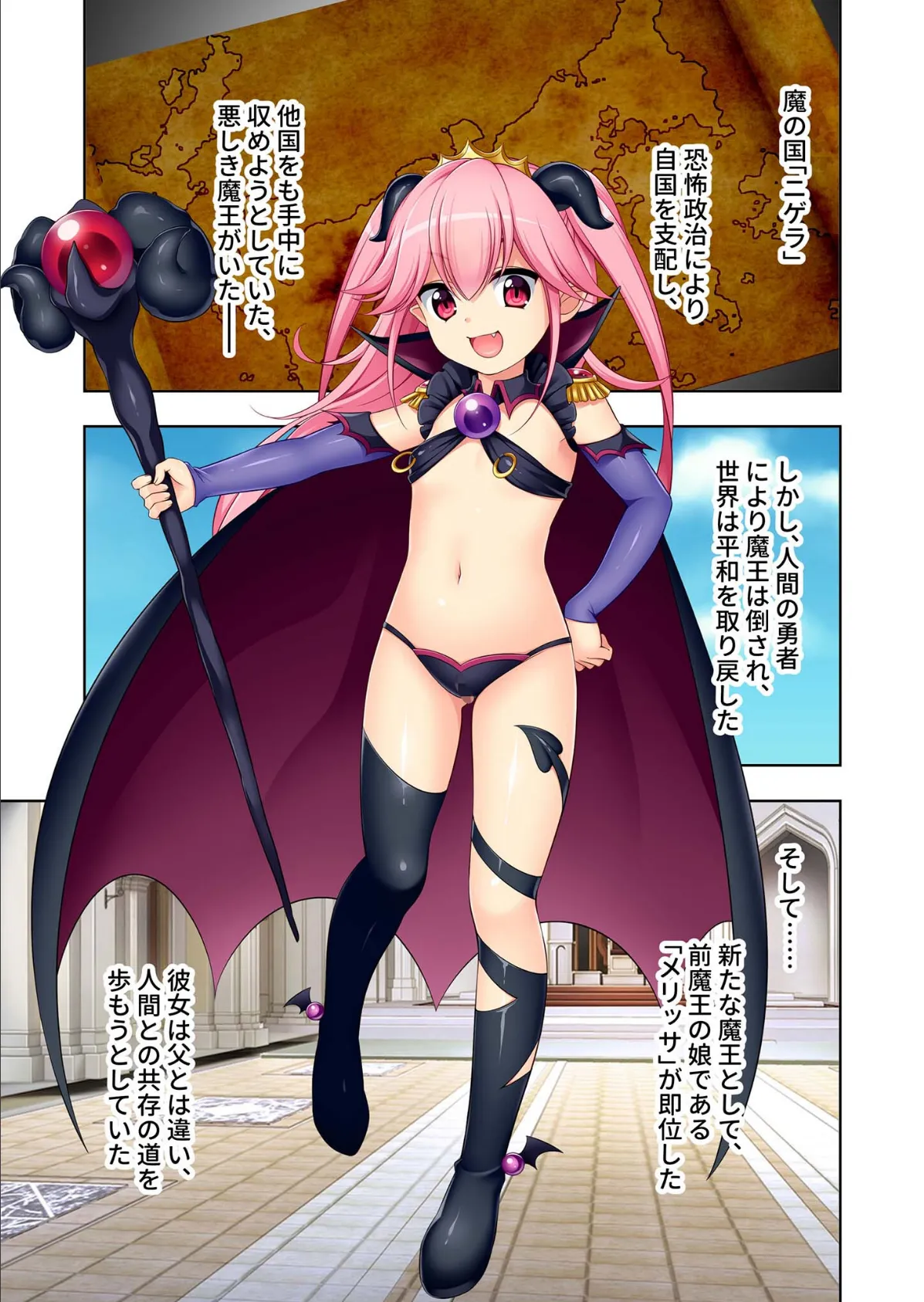 女魔王メリッサのHな冒険記 〜精液いっぱい欲しいのだ!ツルペタたわわな珍道中〜 モザイク版 3ページ