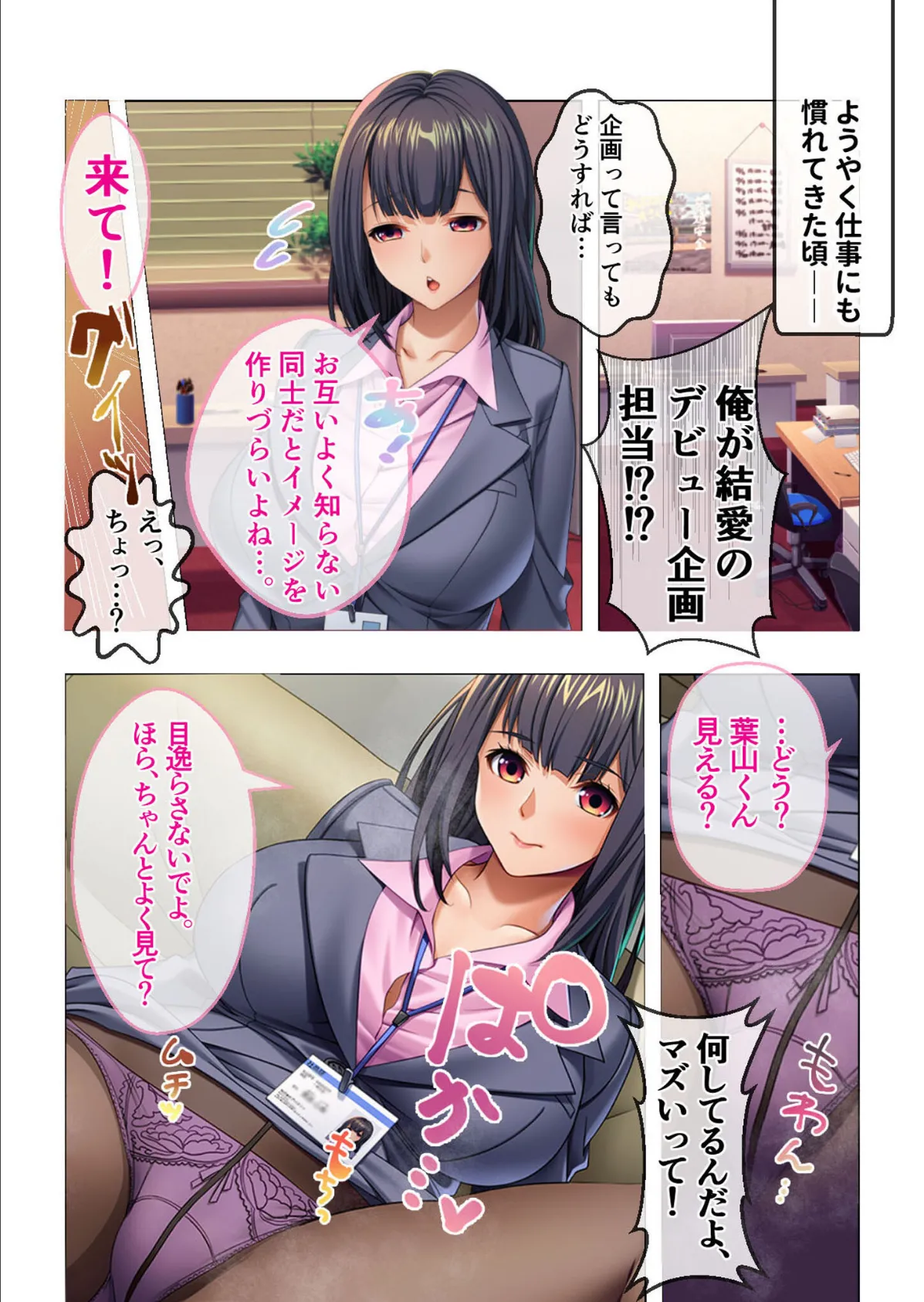 俺の彼女はAV女優!? 〜激シコいちゃラブセックス撮影中!〜 モザイク版 4ページ