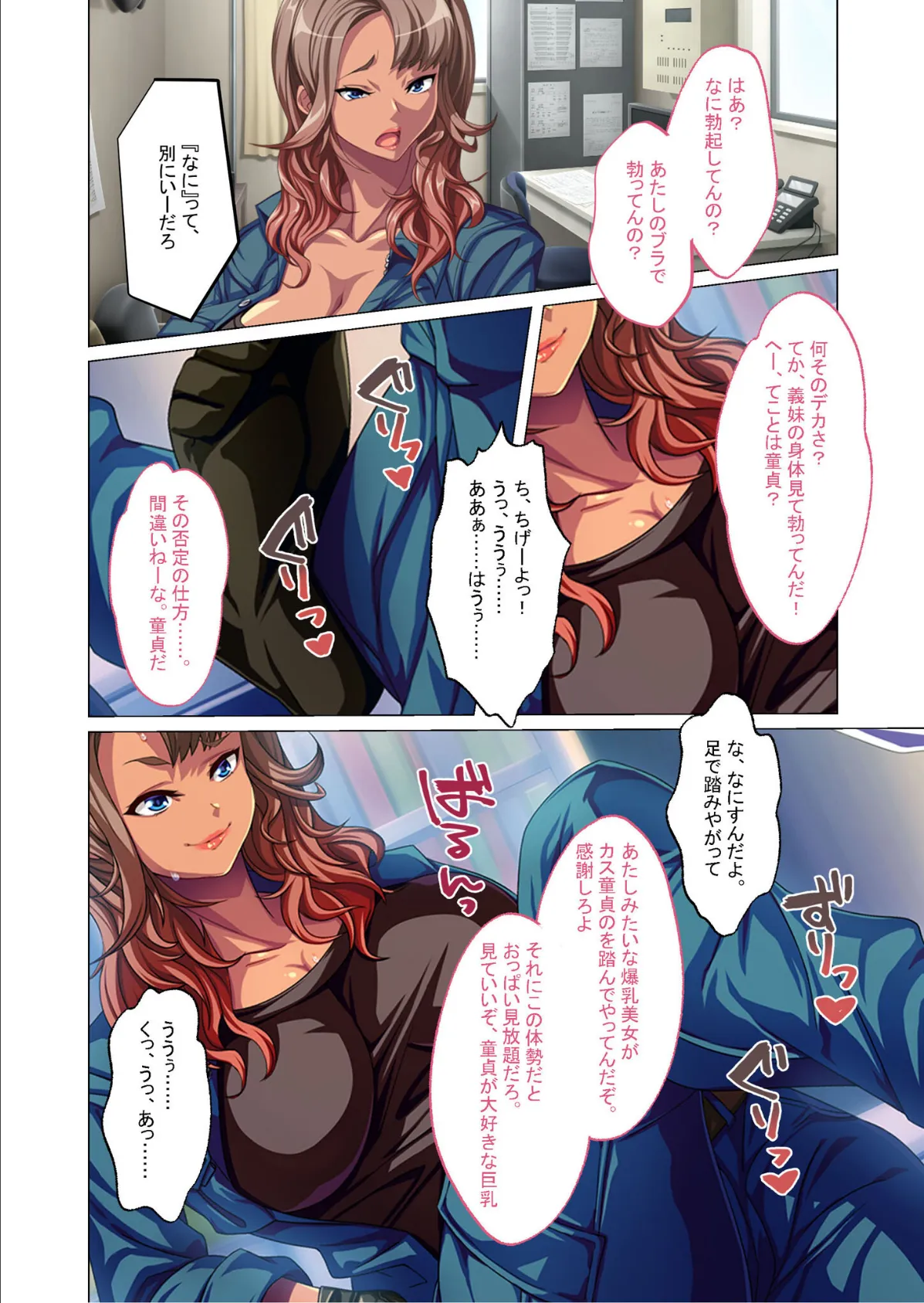 ナマイキ褐色爆乳義妹のカラダは今日から俺専用 〜テメェの童貞×××に負けるわけねーし!〜 モザイク版 6ページ