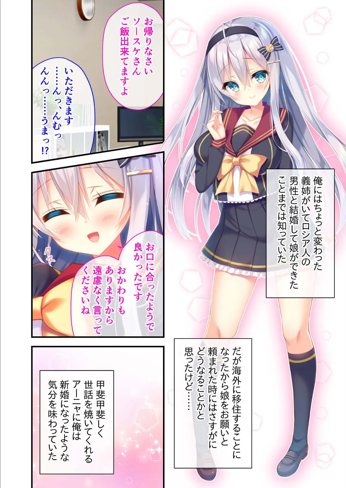 甘やかせカノジョのいる生活 -一途な銀髪美少女は好きですか?- コミカライズ モザイク版 4ページ