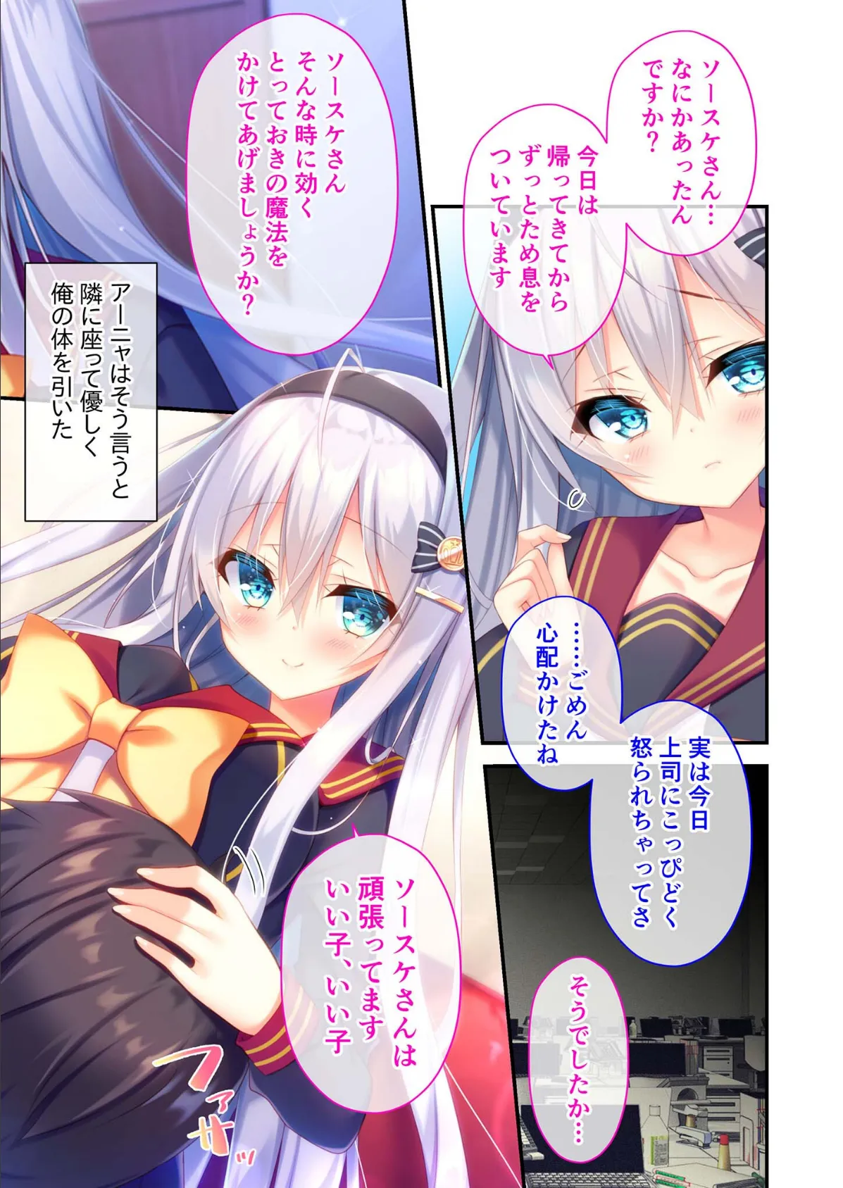 甘やかせカノジョのいる生活 -一途な銀髪美少女は好きですか?- コミカライズ モザイク版 5ページ