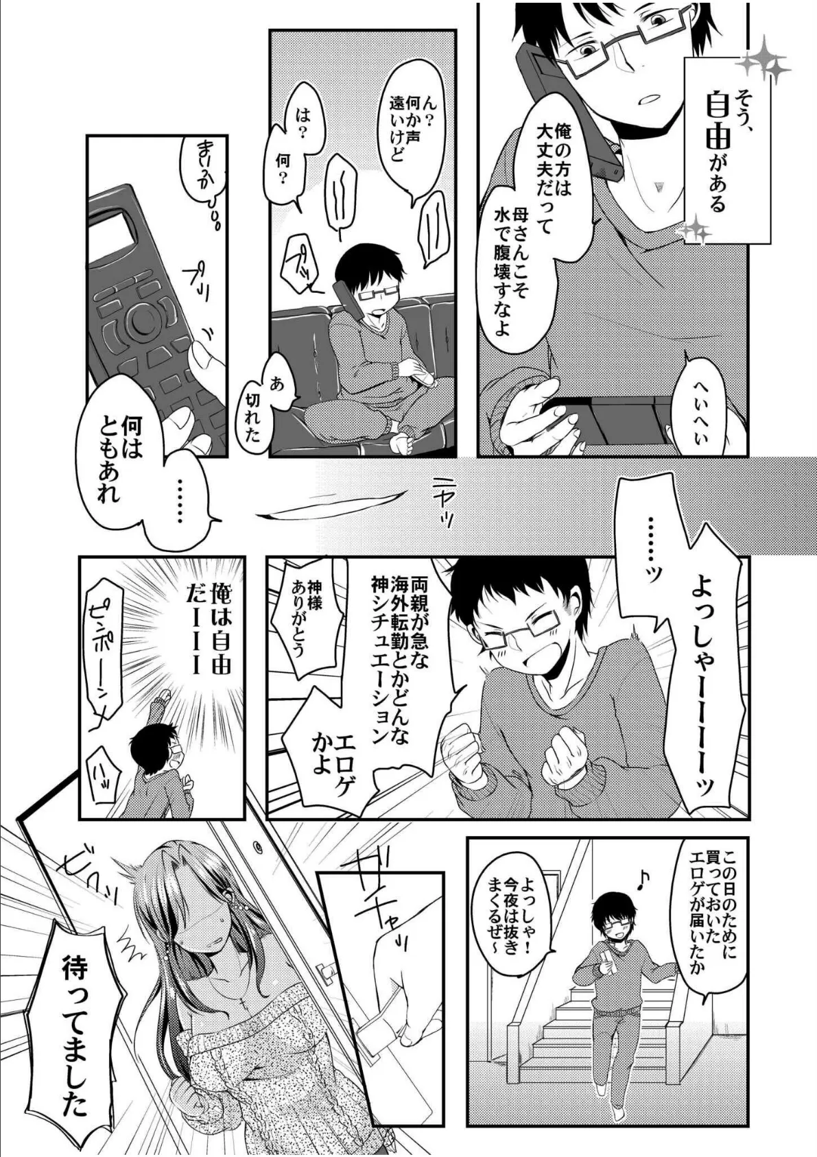 黒ギャルと即ハメ同棲生活!エッチな乳首にちゅーしてぇ!【電子単行本】 4ページ