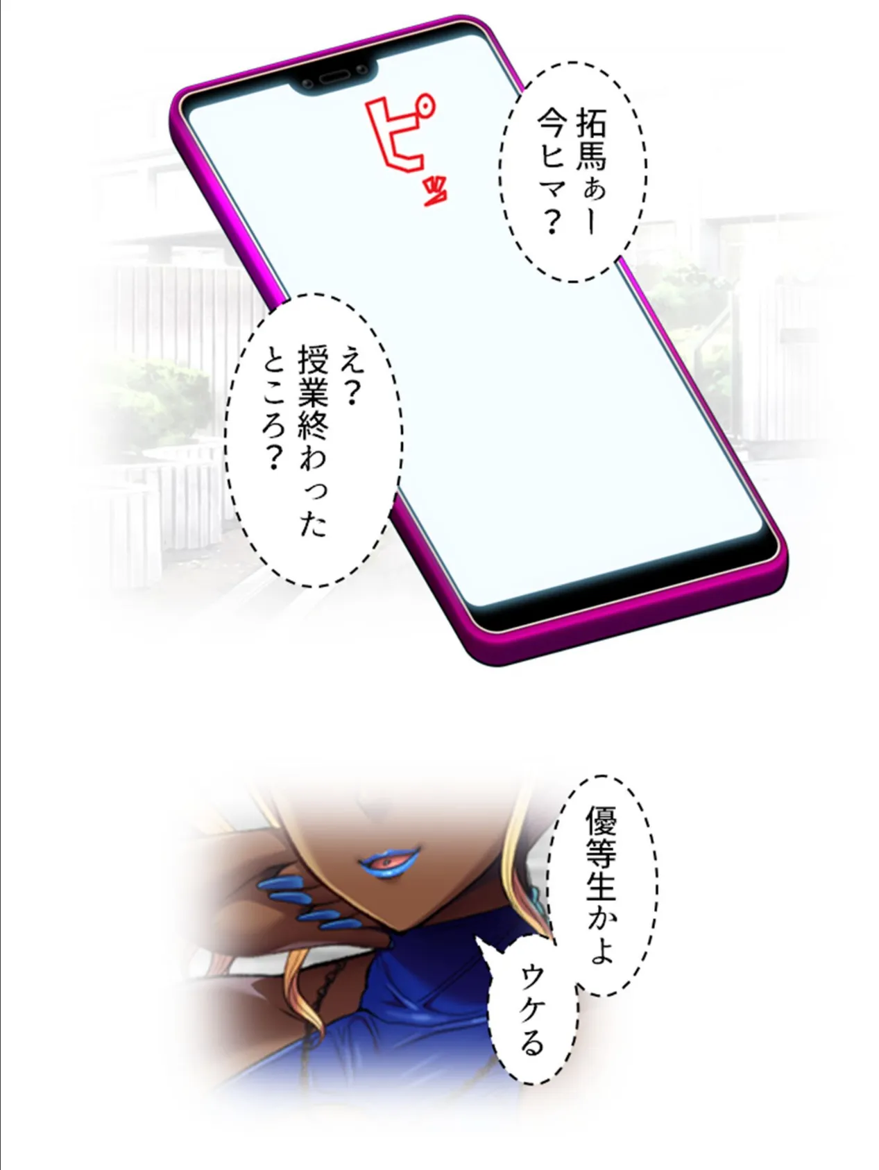 巨乳優等生のイキすぎ通過儀礼 〜私自分を変えたいの!〜 第3巻 8ページ