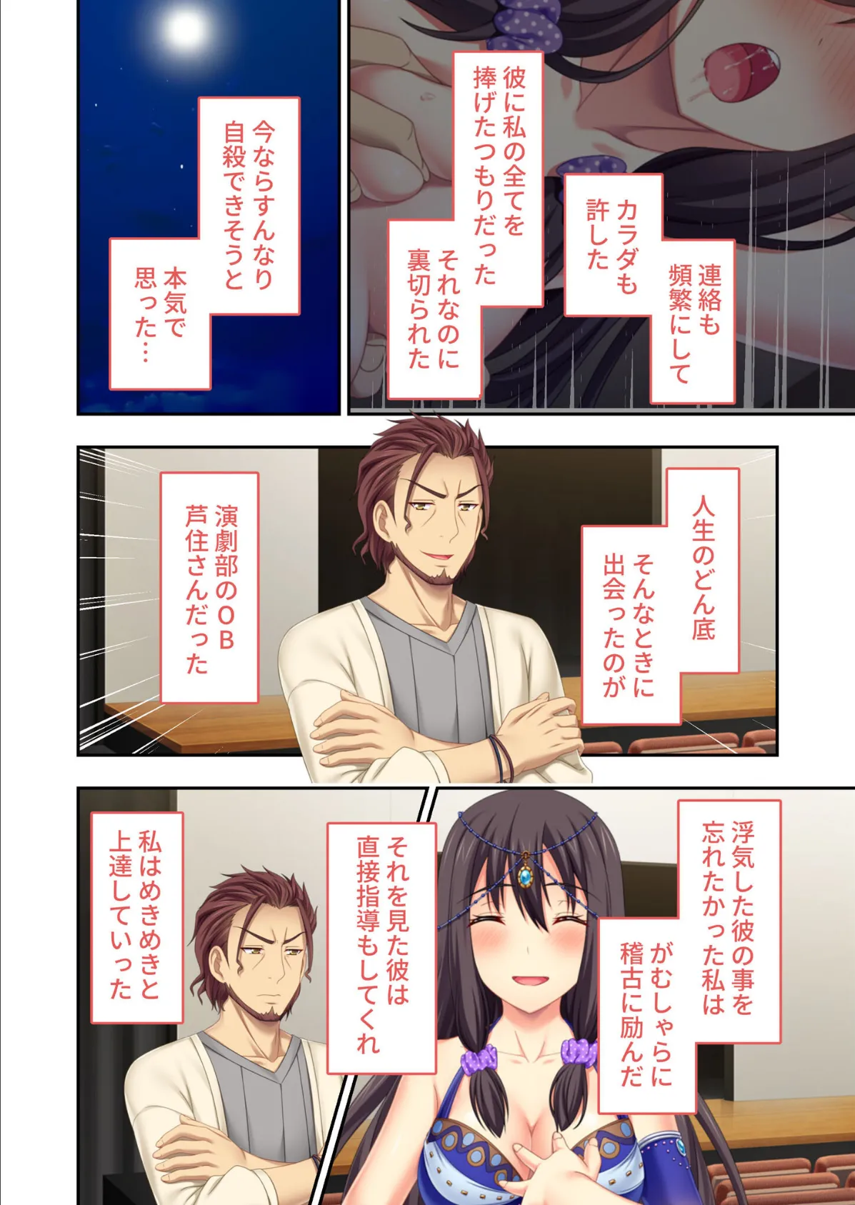 主演女優はNTRビッチ 〜裏切りのサークル淫交日記〜 【単話】(4) モザイク版 4ページ