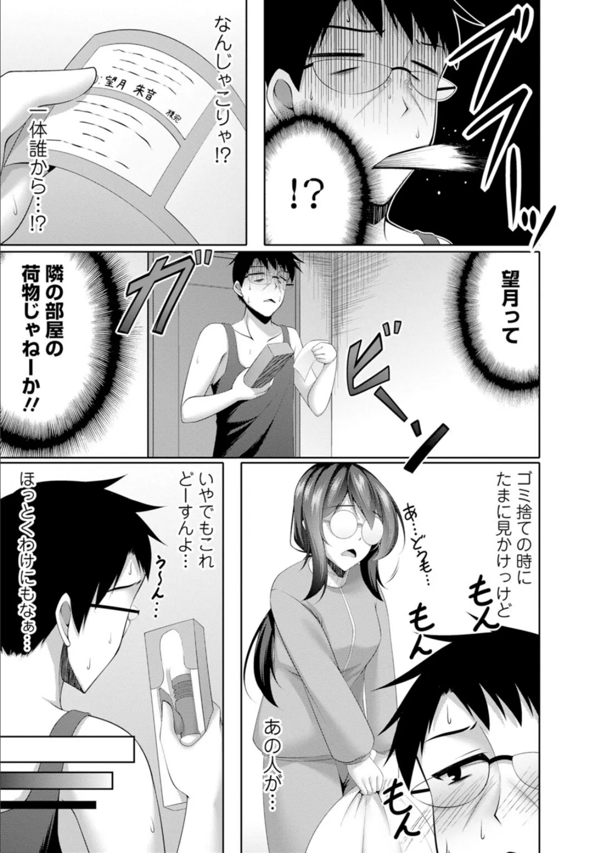 カノジョは淫乱ドM小説家〜陰キャだけどラブイチャできますか?〜【合冊版】 7ページ