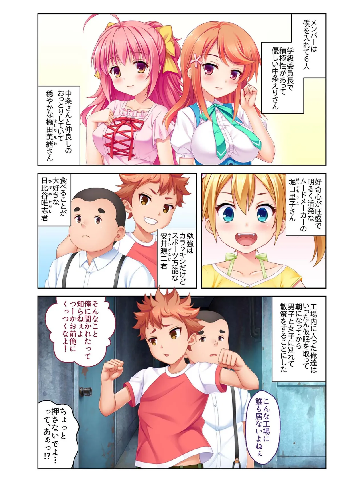 ハメずぽっ!〜クラスのあの子にヤリたい放題〜 合本版 モザイク版 6ページ