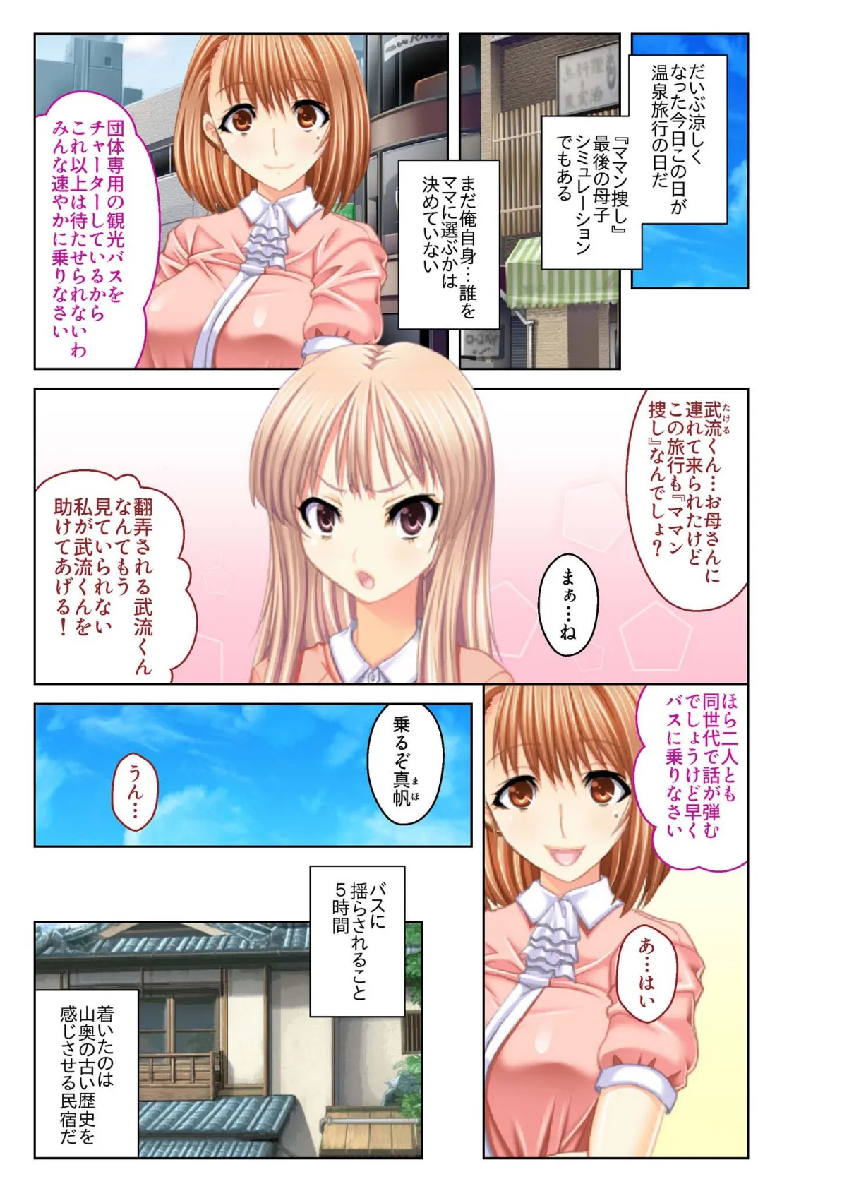 若妻誘惑!義母ハーレム 僕が日替わりでエッチし放題な理由(5) モザイク版 3ページ