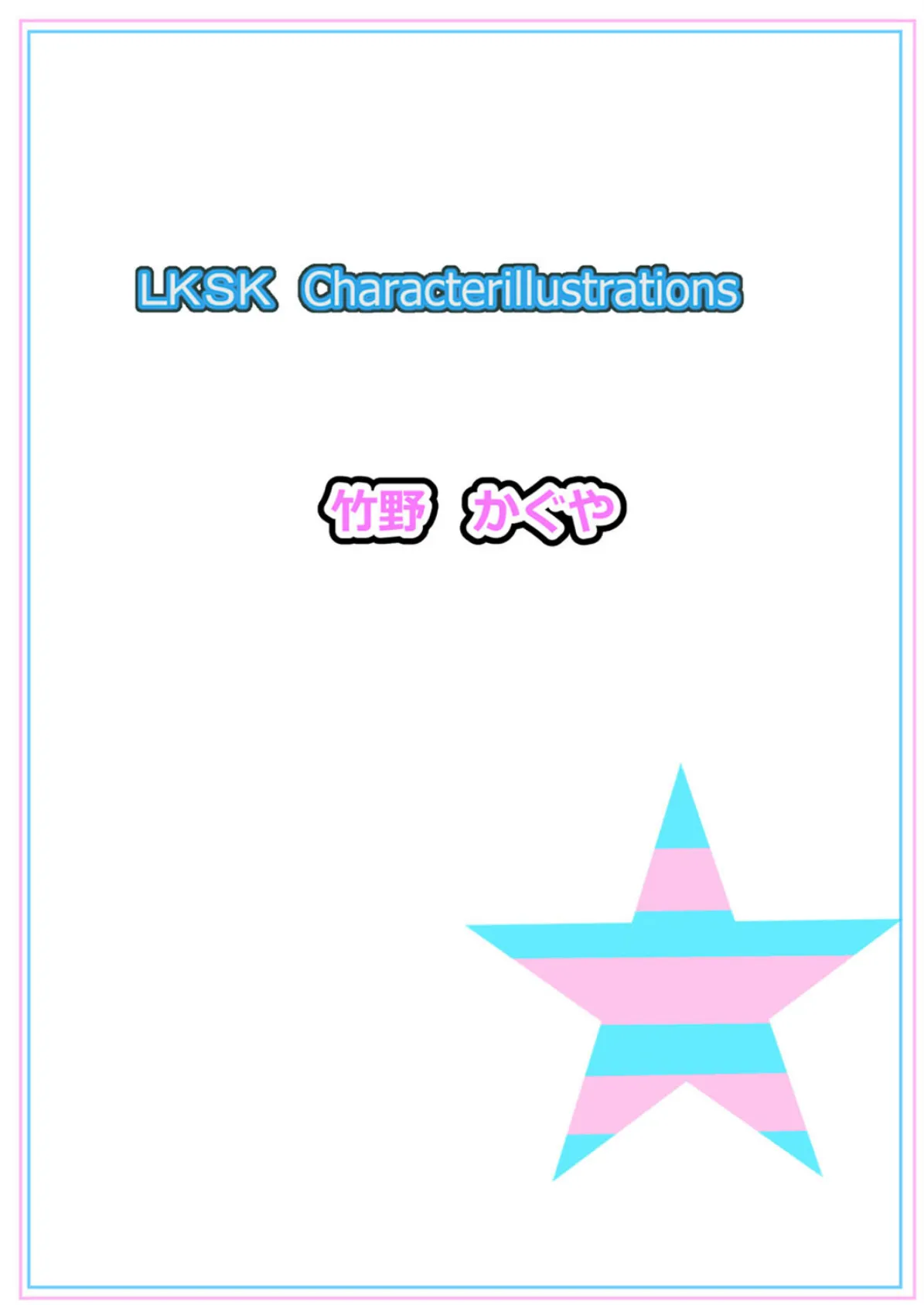 ラキスケ-毎日がラッキースケベになっちゃった-(4) 3ページ