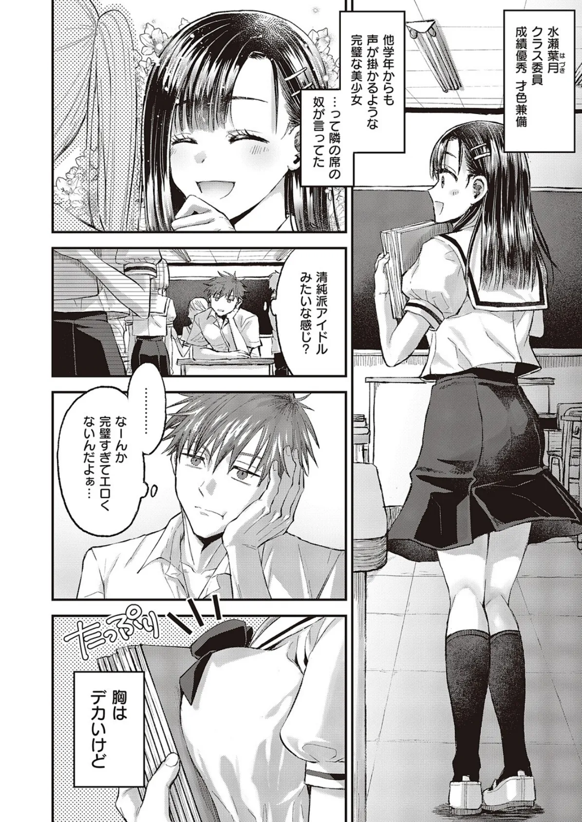 やっぱり水瀬さんはエロいじゃん! 4ページ