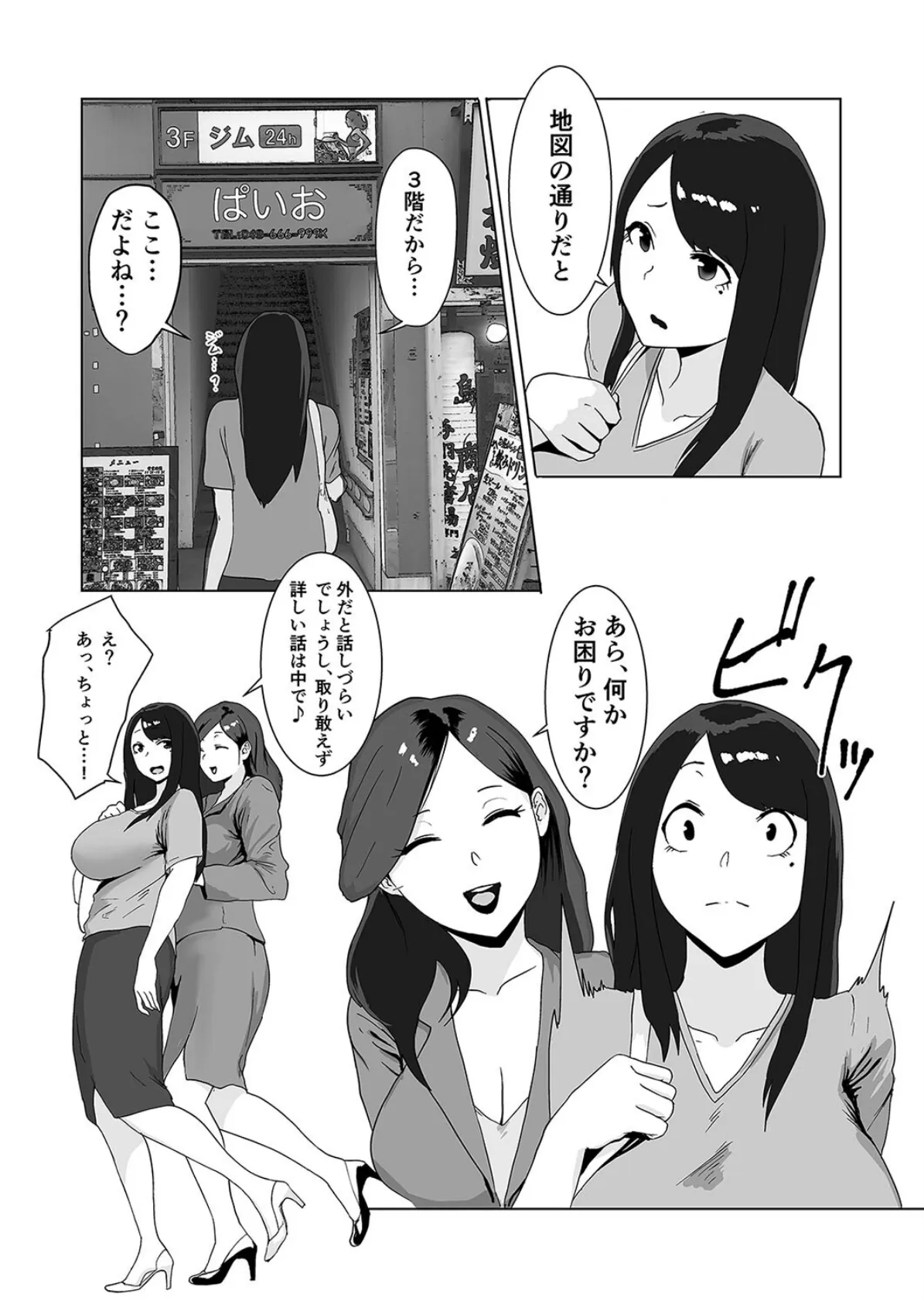 女の魅力(1) 5ページ