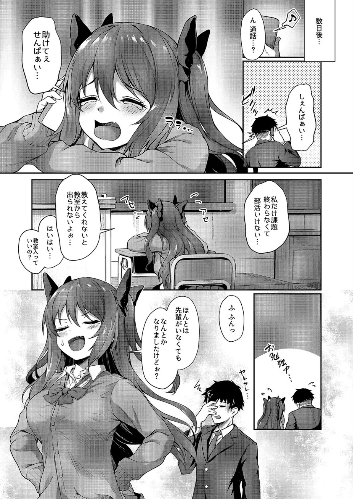 小悪魔後輩ちゃんと甘やかしセックス(2) 4ページ