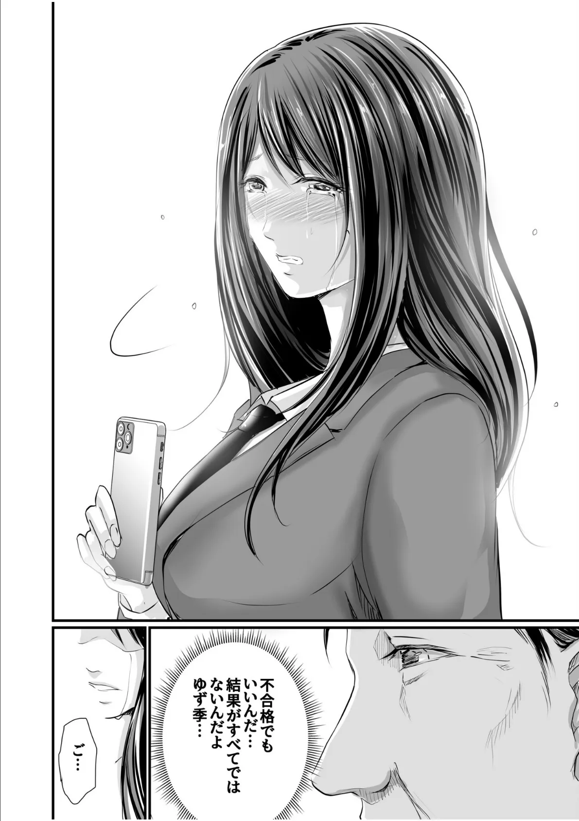 パパ活相手がママの再婚相手〜どこでもヤレれるオトナの溺愛SEX〜(6) 6ページ