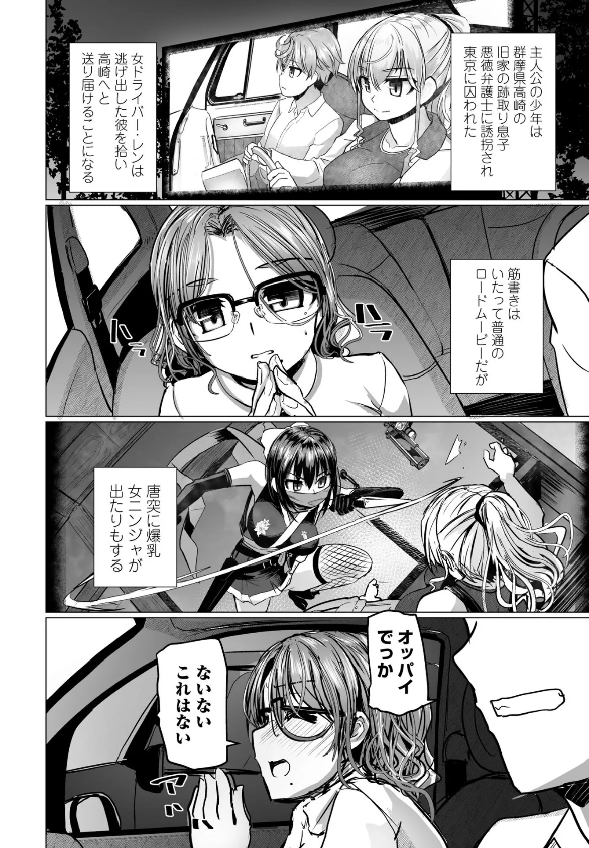 上司ちゃんと【エッチな】DT(ドライブ・イン・シアター) 2ページ