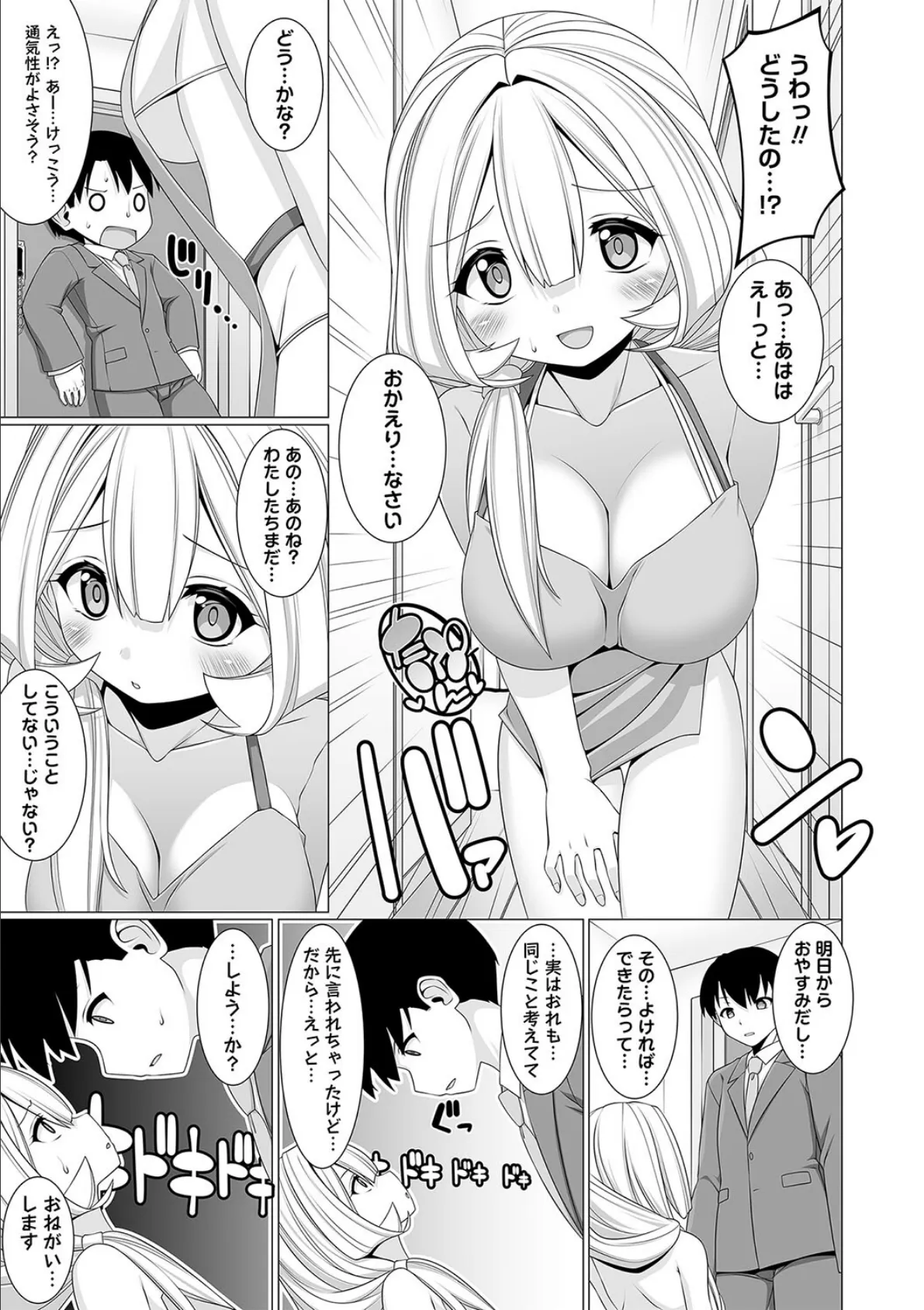 今日こそ初めて! 3ページ