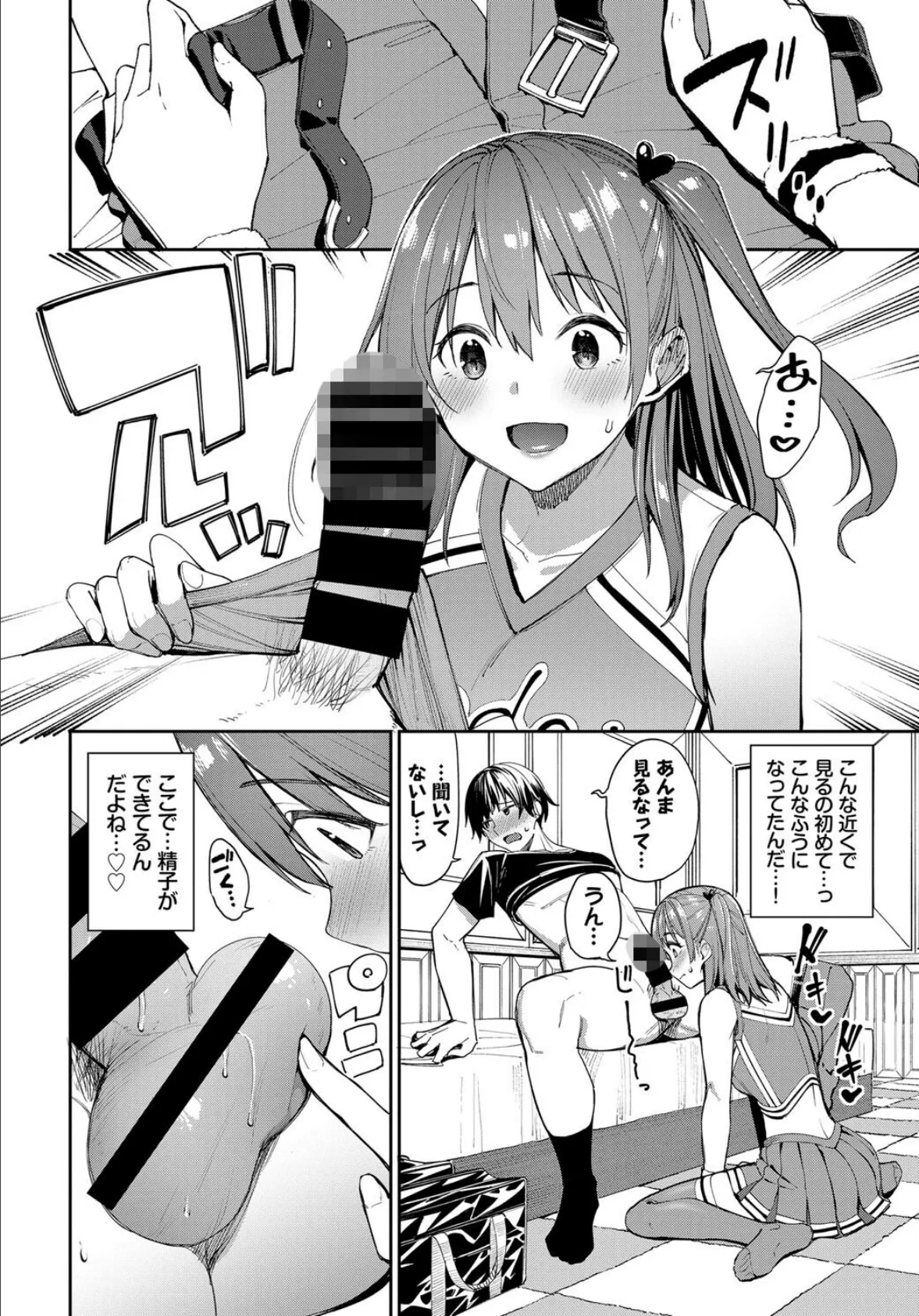 COMIC BAVEL SPECIAL COLLECTION(コミックバベル スペシャルコレクション)VOL54 8ページ