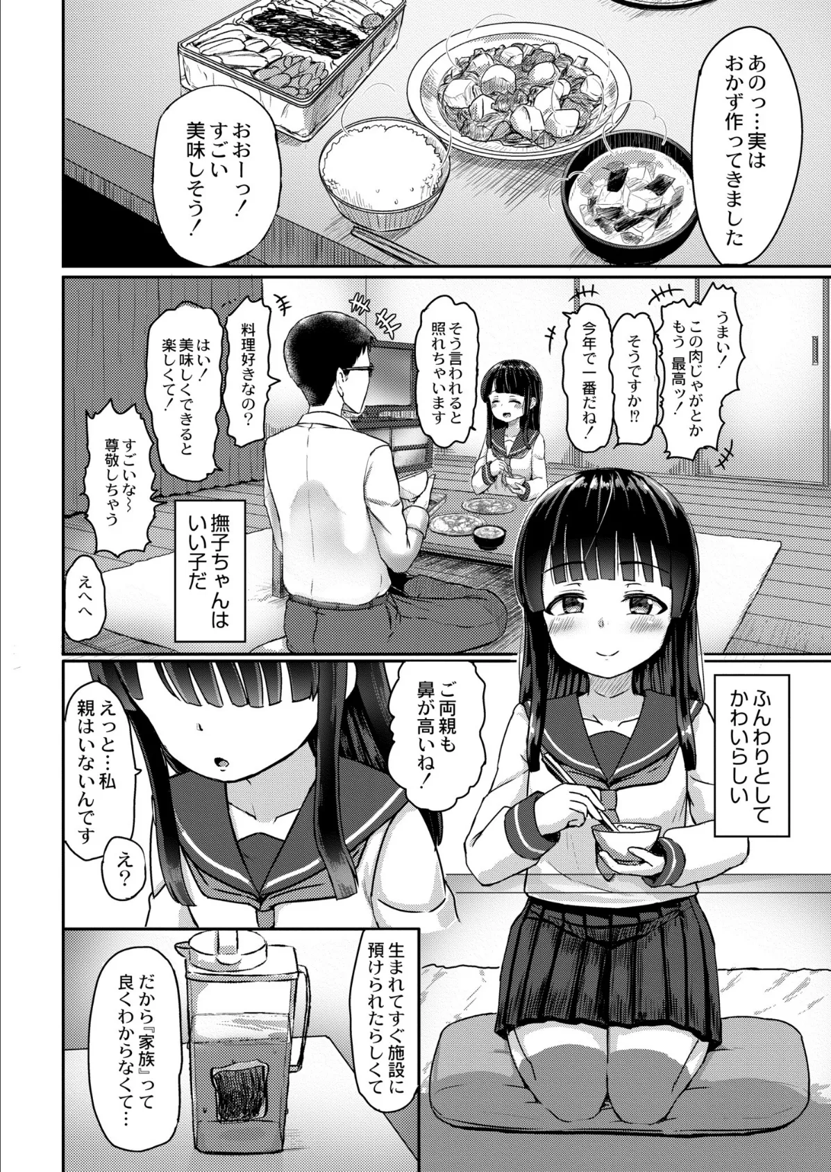 ●●●ママに甘やかされたい! 4ページ