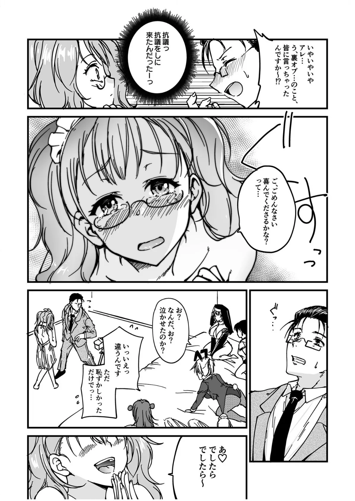 人気コンカフェ秘密の裏オプ体験記（4）【18禁】 6ページ