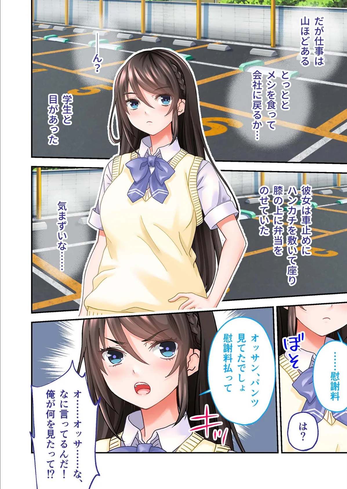 バブみぃ・べいびぃ! 〜オギャり催●セラピーで赤ちゃんになぁれ〜 デジタルコミカライズ モザイク版 6ページ