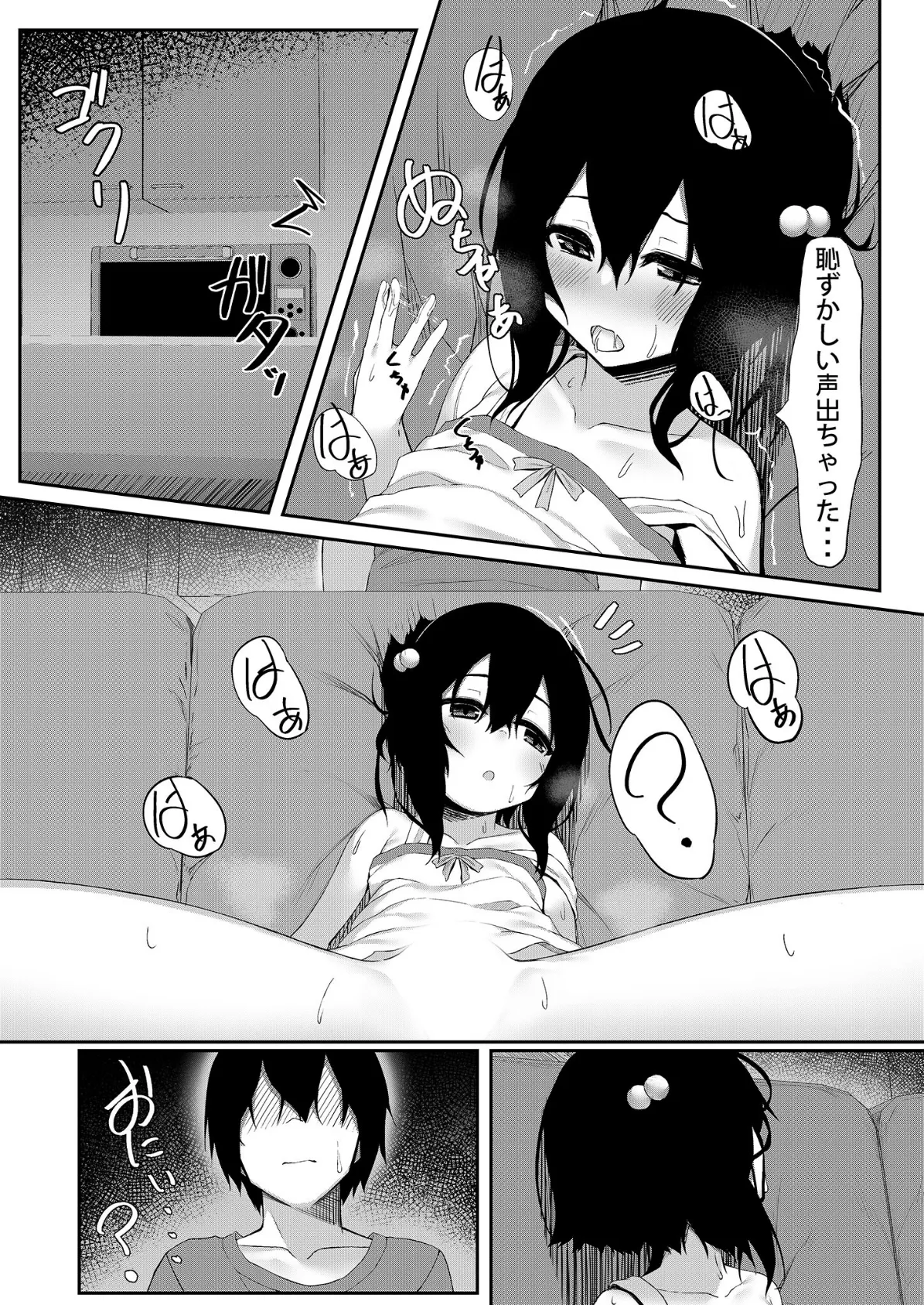 お兄が見るだけって言ったのに! 4ページ