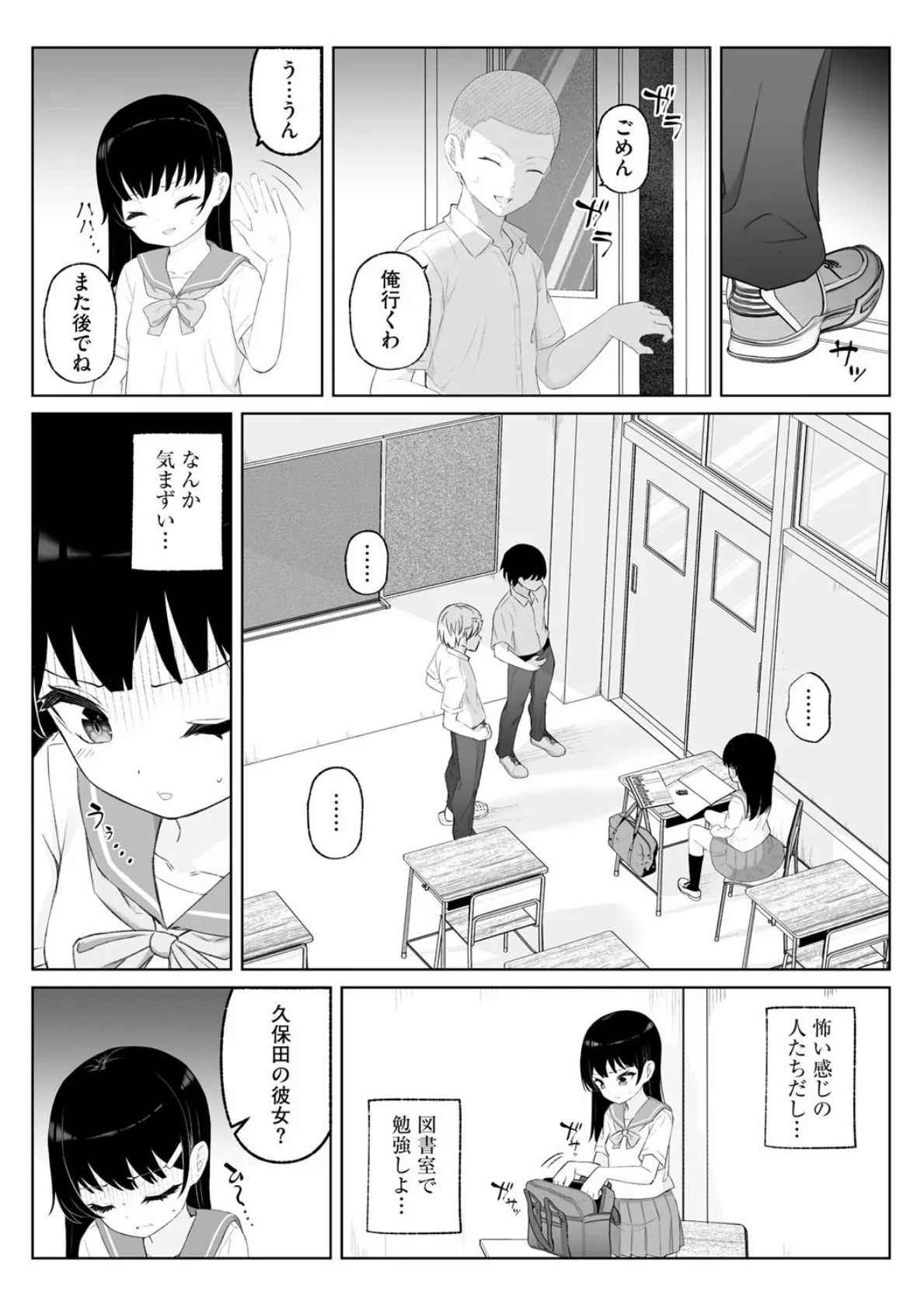先輩たちに脅されて…!! 6ページ