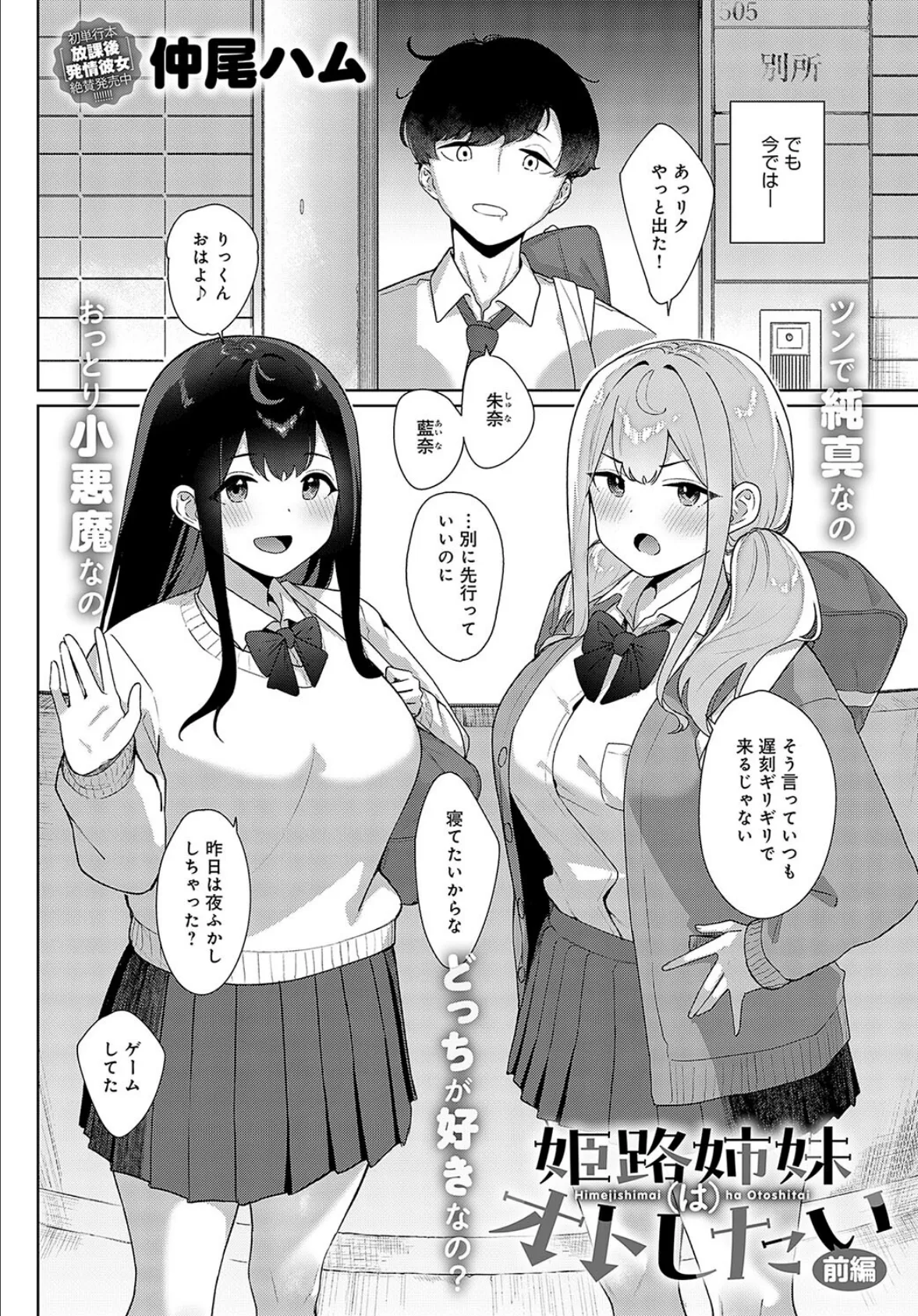 姫路姉妹はオトしたい(前編) 2ページ
