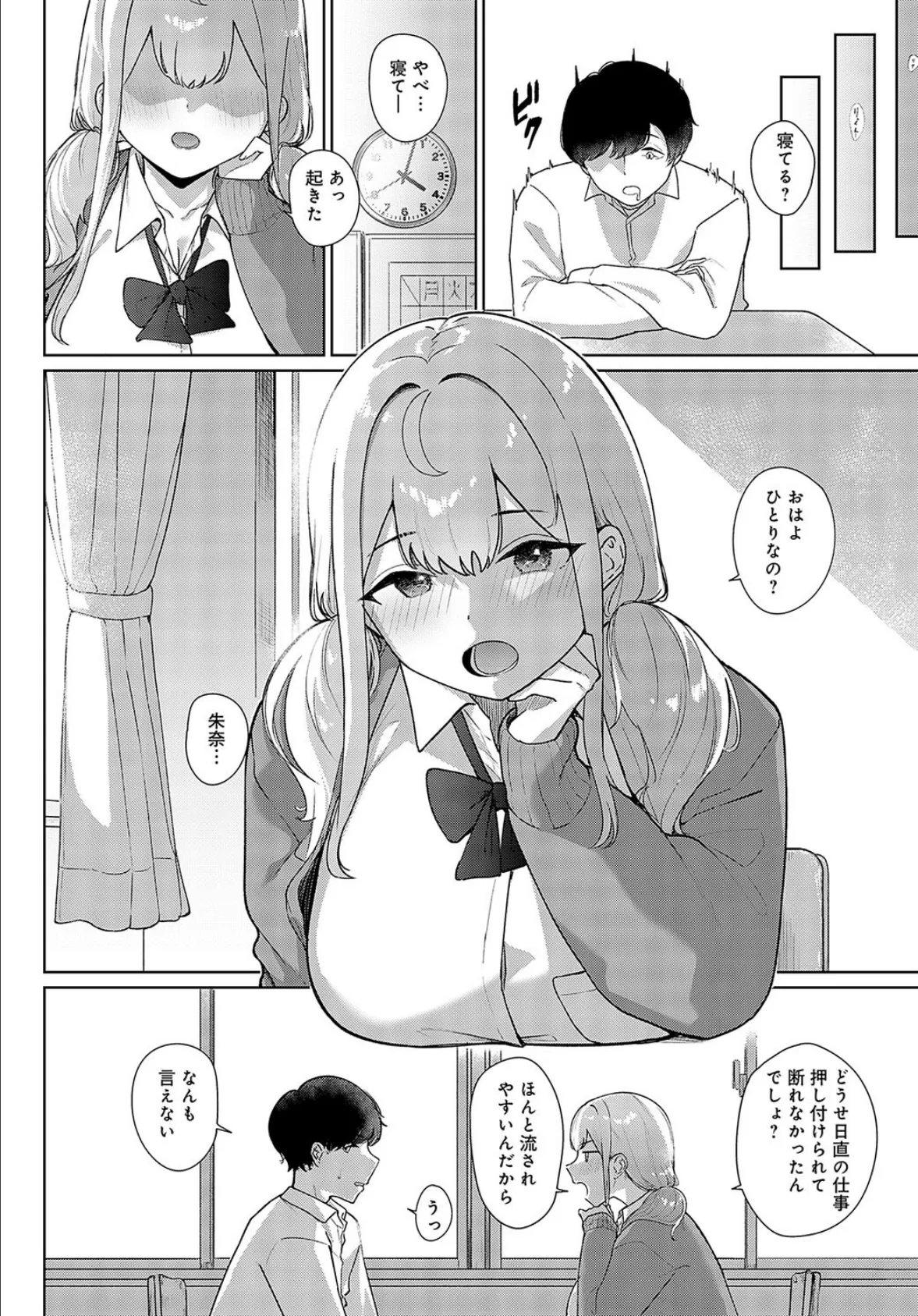 姫路姉妹はオトしたい(前編) 6ページ