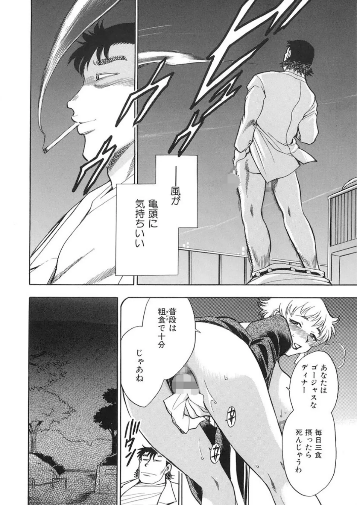 G.B.ガールズブロウ(2) 12ページ