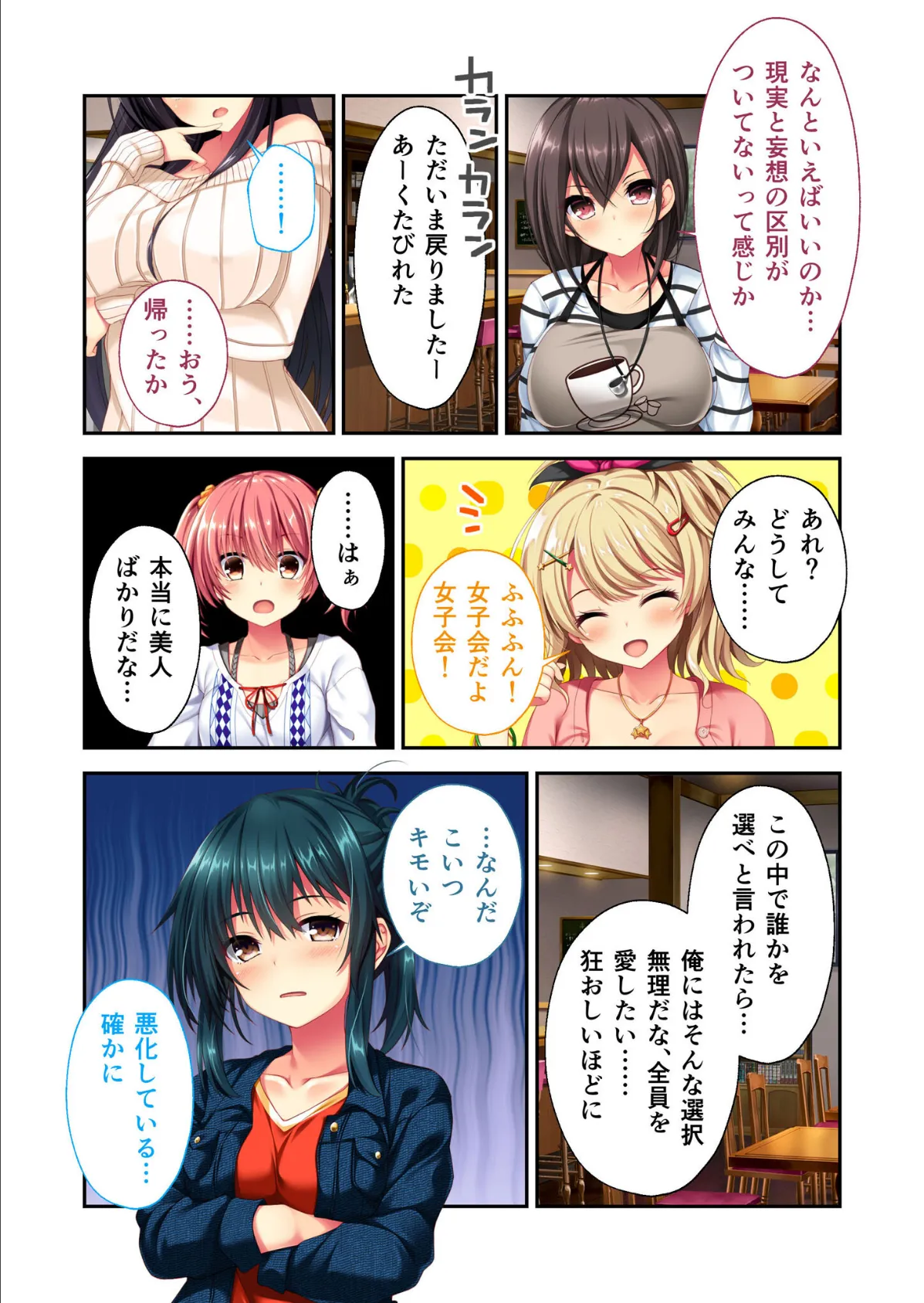 リアルエロゲシチュエーション!2 (5) 雲雀ルート モザイク版 5ページ