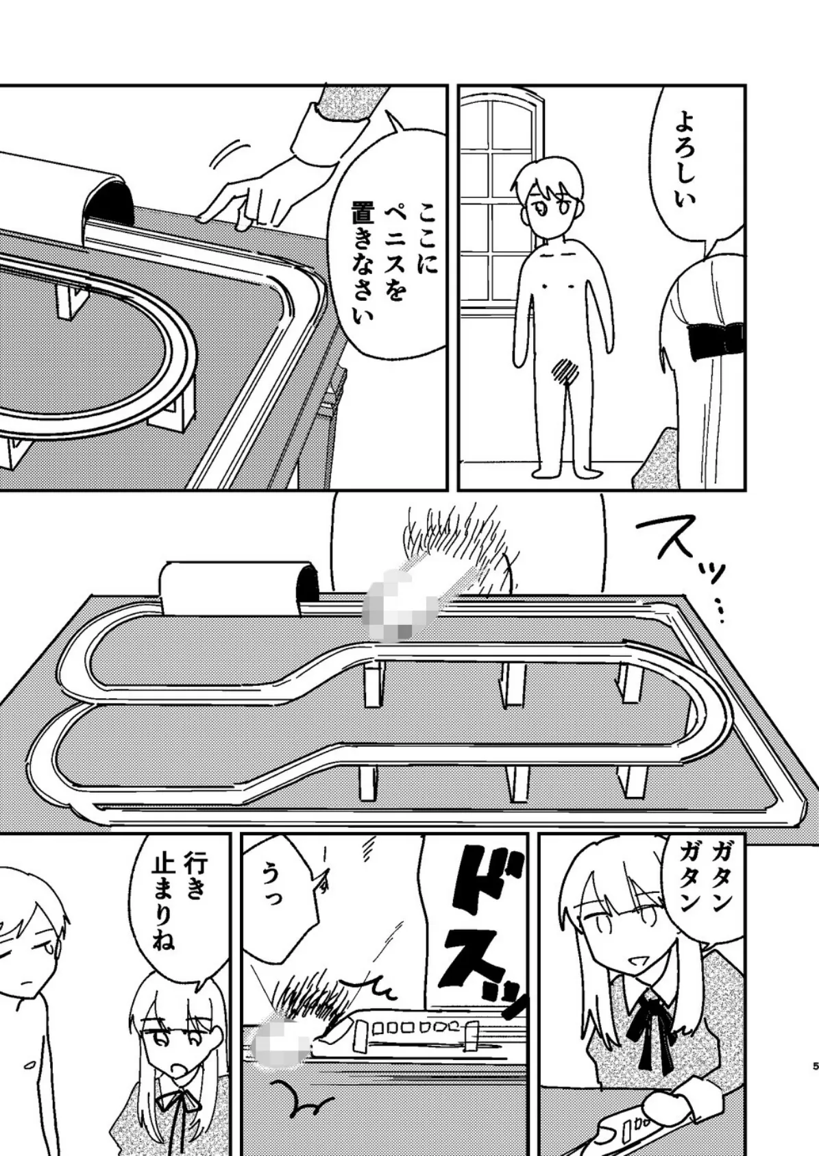 ギャグ漫画なのに18禁ですの? 4ページ