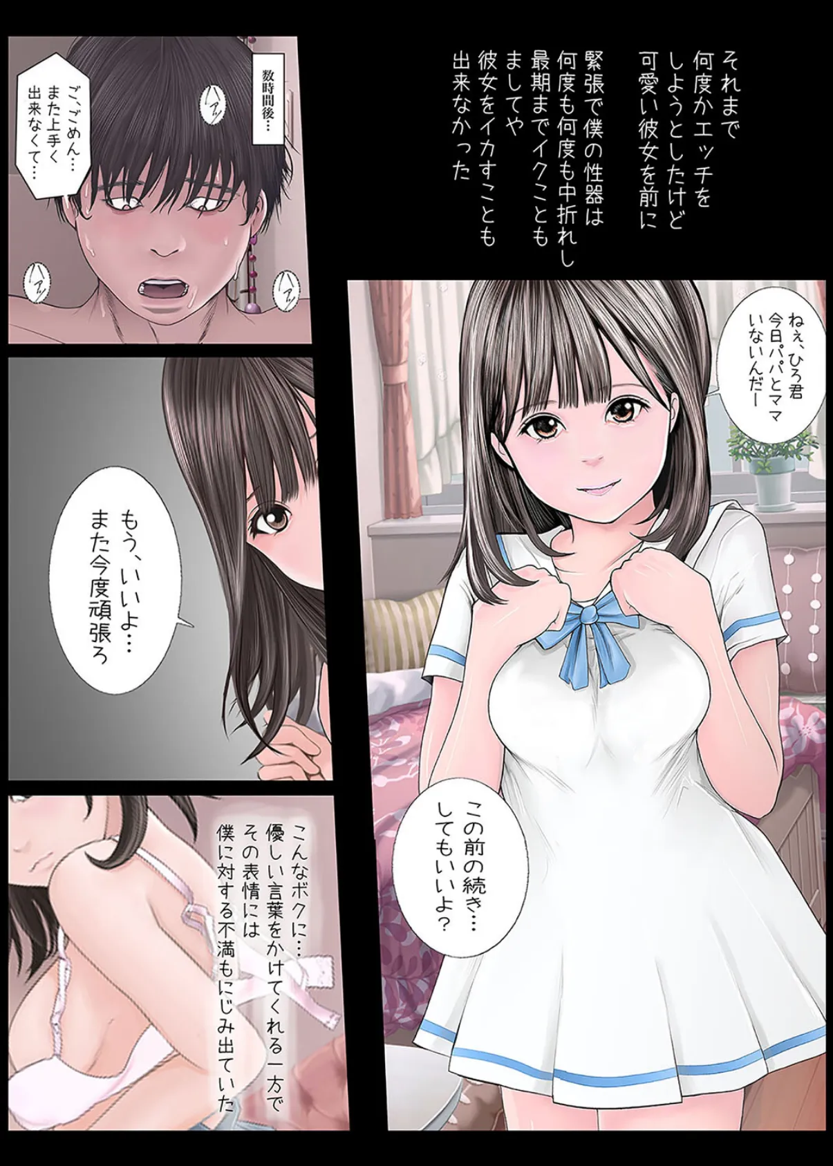 目の前でオッサン達に犯●れる僕の彼女(1) 5ページ