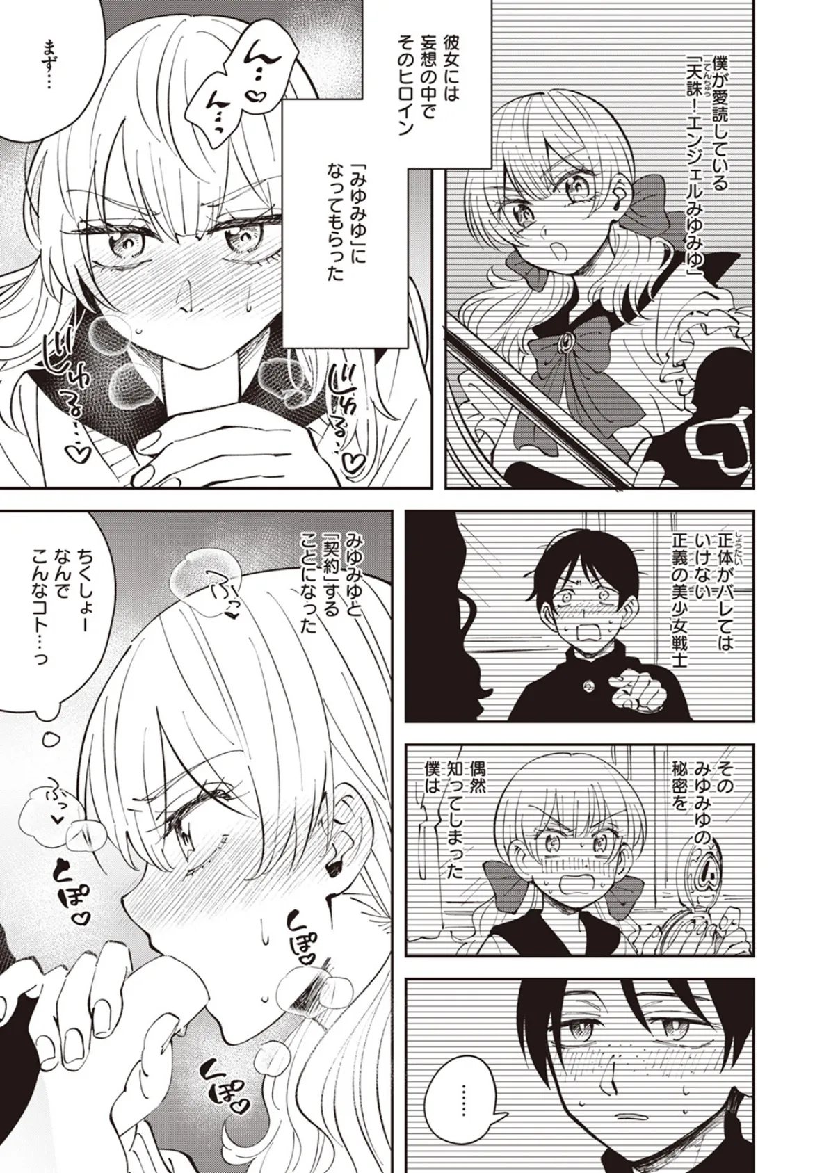 天誅!エンジェルみゆみゆ 3ページ