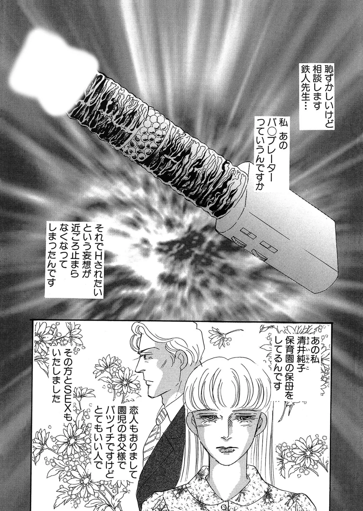 天誅!エンジェルみゆみゆ 7ページ