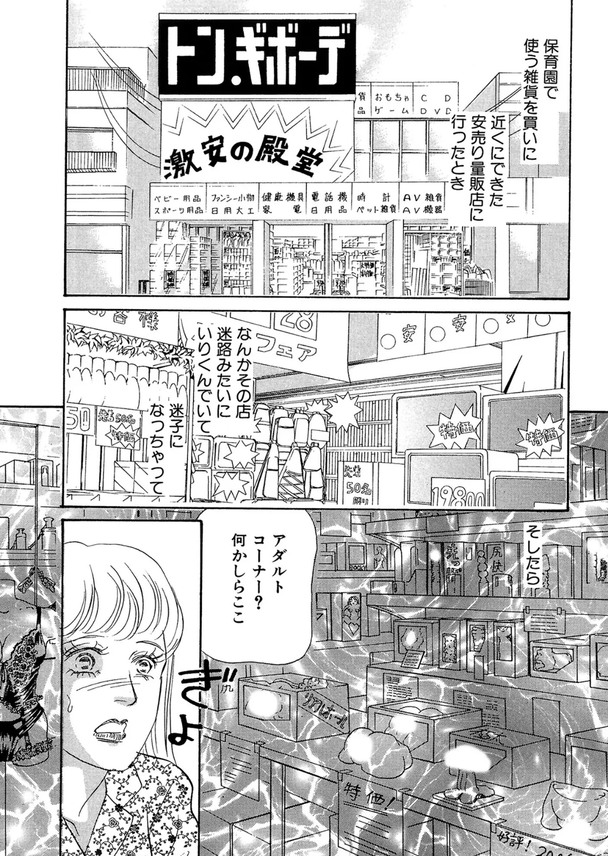 天誅!エンジェルみゆみゆ 9ページ