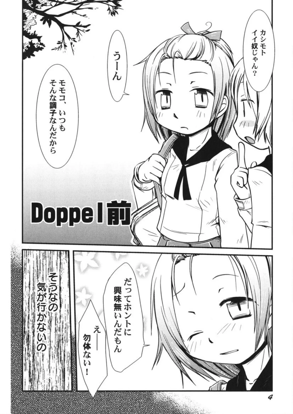 ちっちゃいの! 6ページ