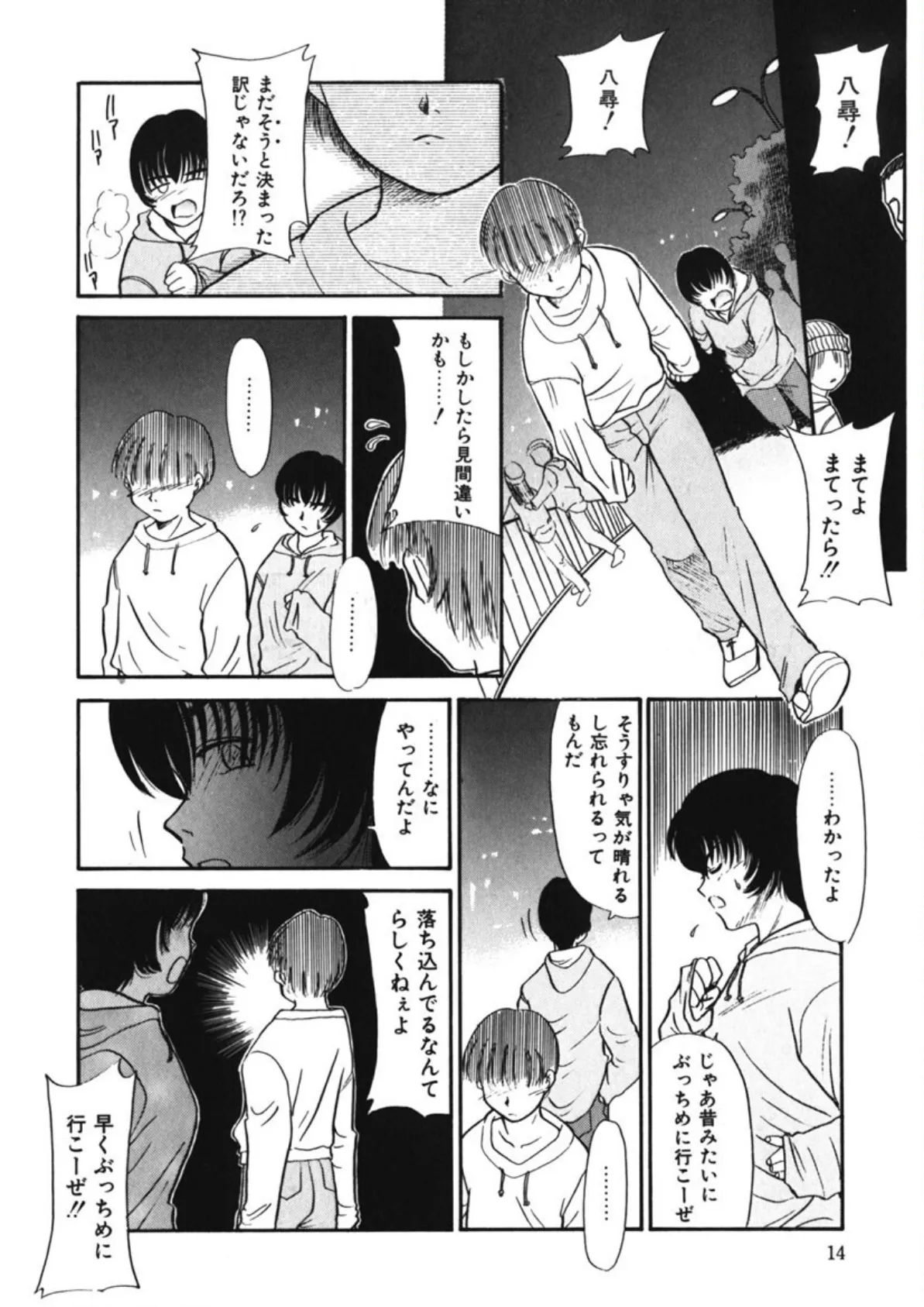 恋する少女は負けない!! -ネガティブ・ラヴァーズ 4- 14ページ