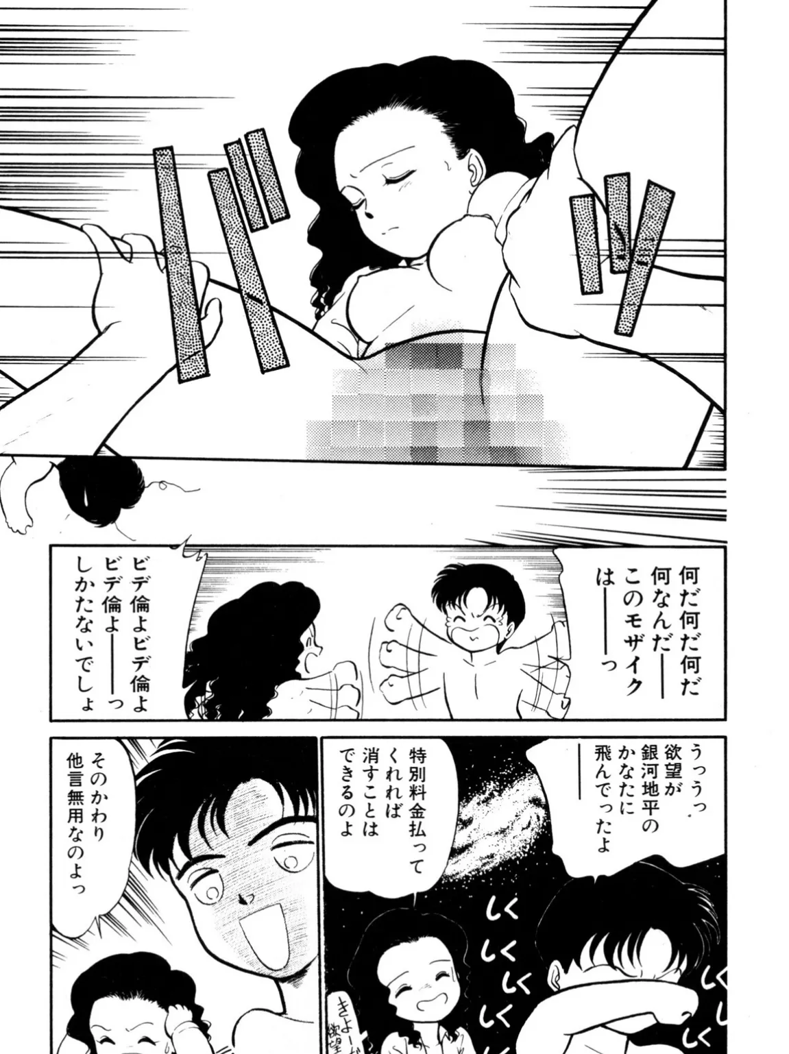 夏色ラバーズ 15ページ