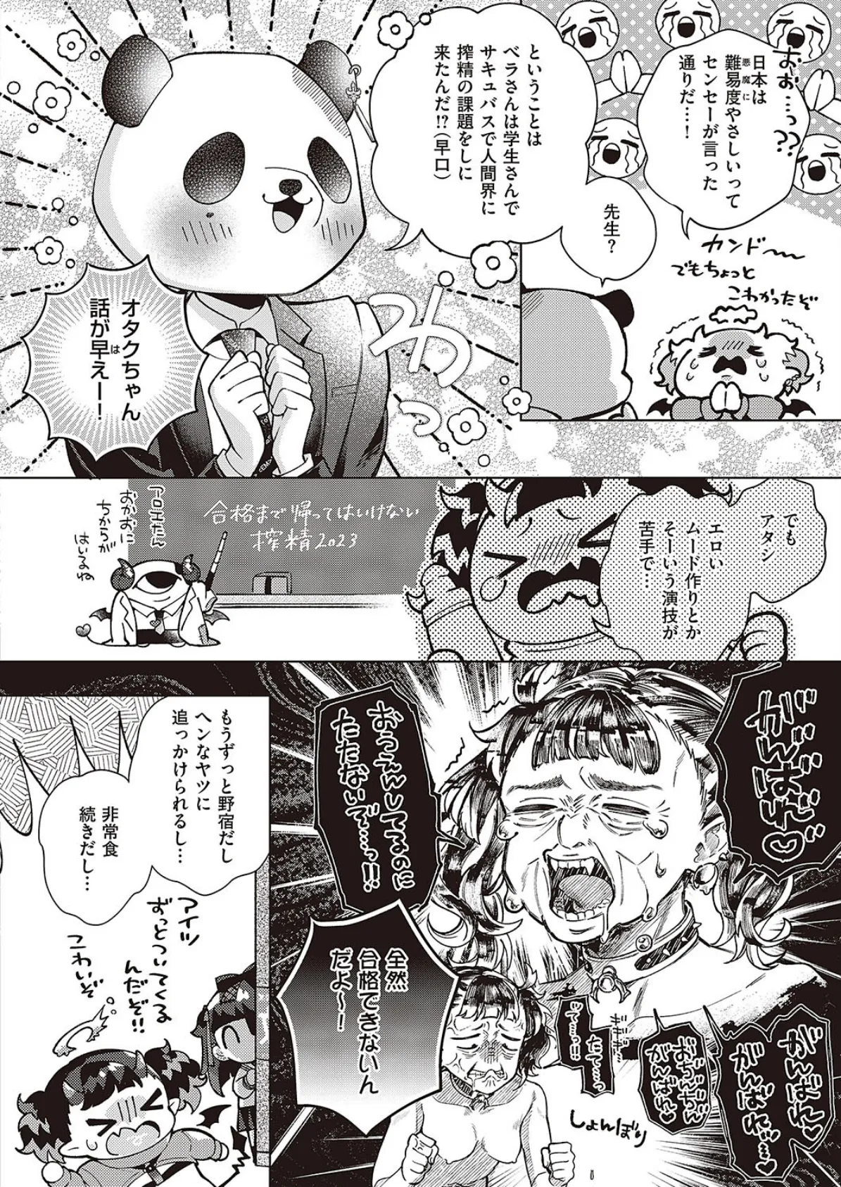 クソザコサキュバスがんばりたい! 4ページ