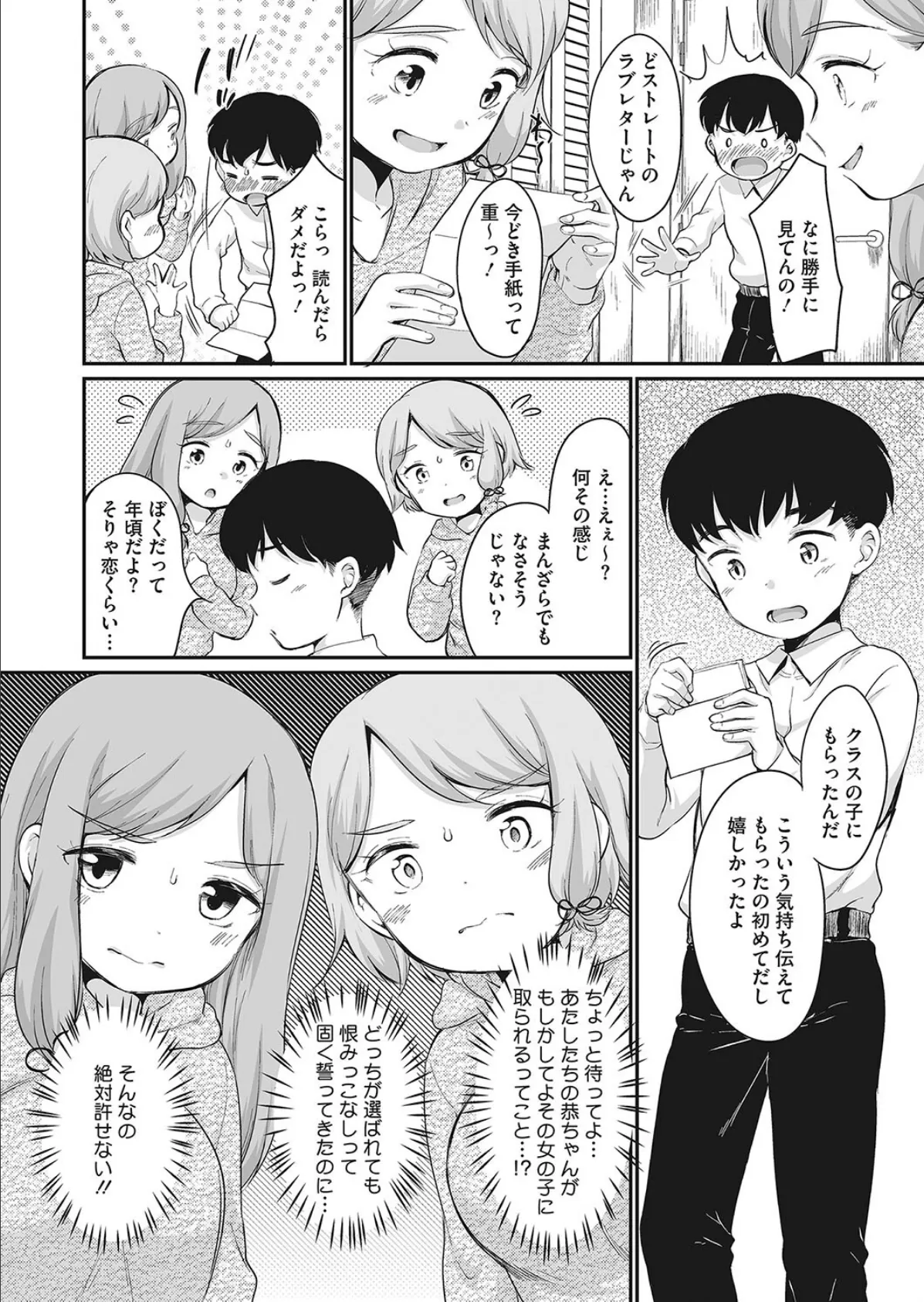 お姉ちゃんがいちばん! 2ページ