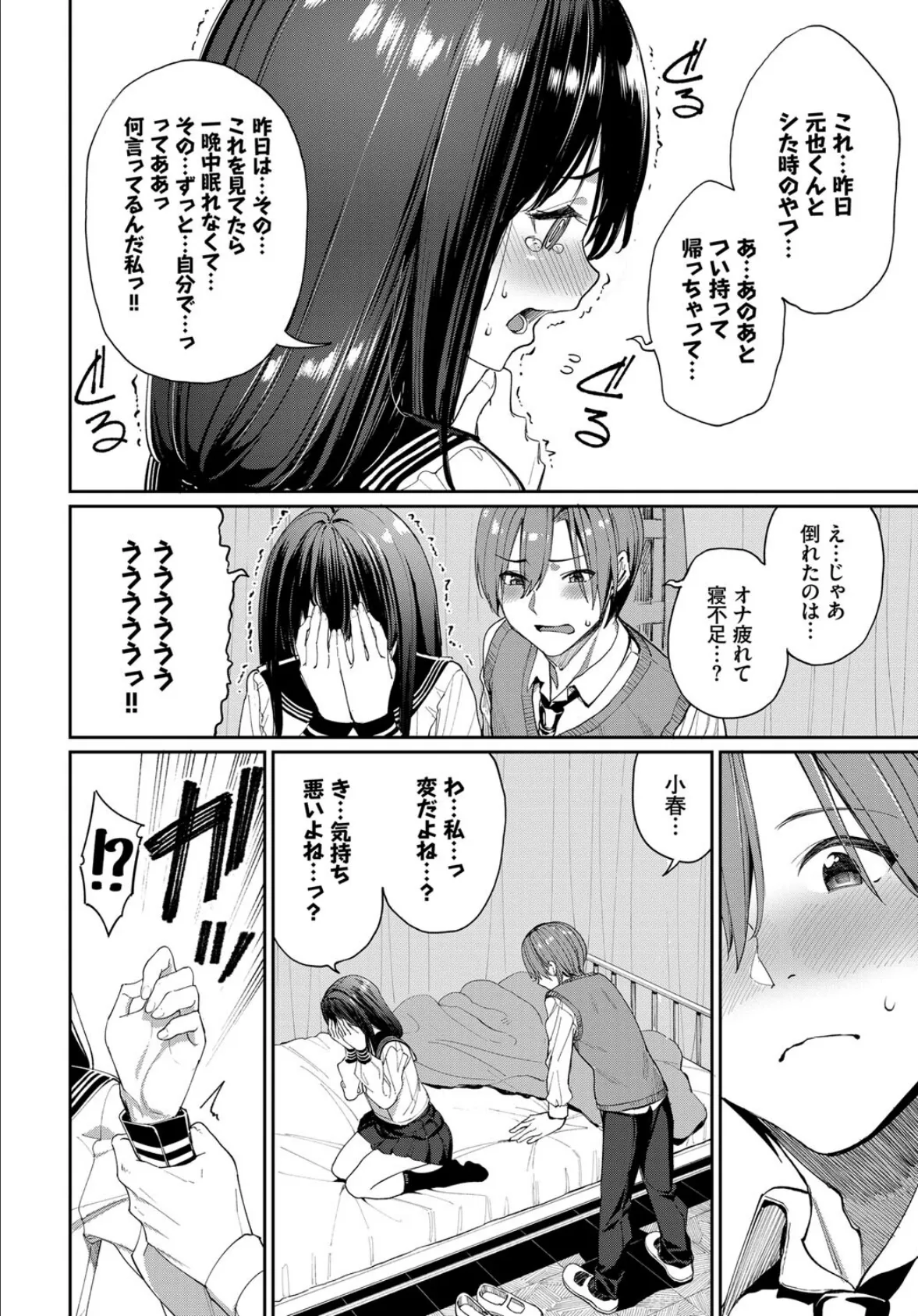 COMIC BAVEL SPECIAL COLLECTION(コミックバベル スペシャルコレクション)VOL53 8ページ