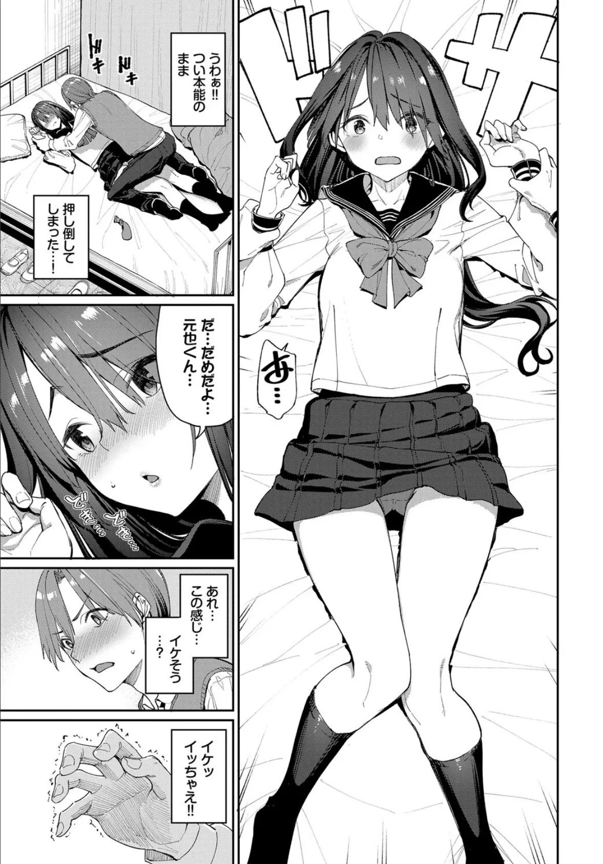 COMIC BAVEL SPECIAL COLLECTION(コミックバベル スペシャルコレクション)VOL53 9ページ