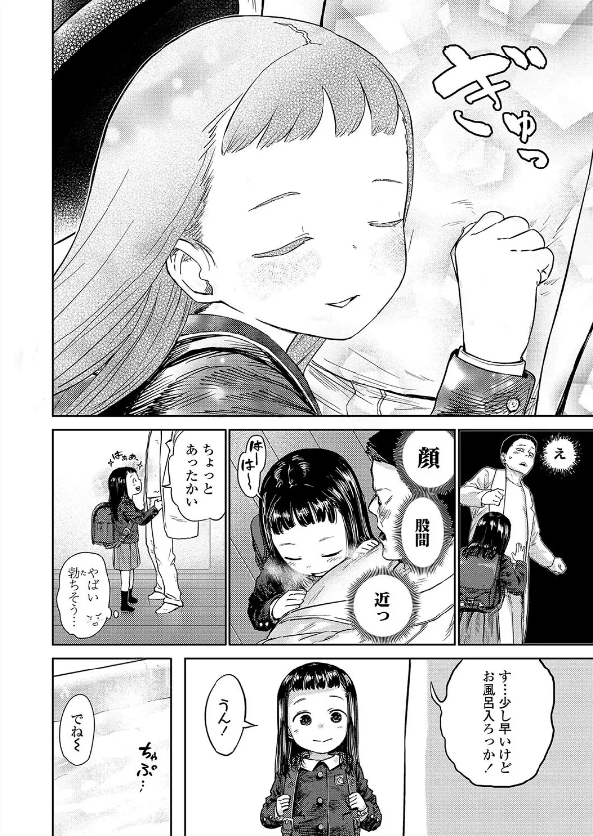 友達が言ってた! 4ページ