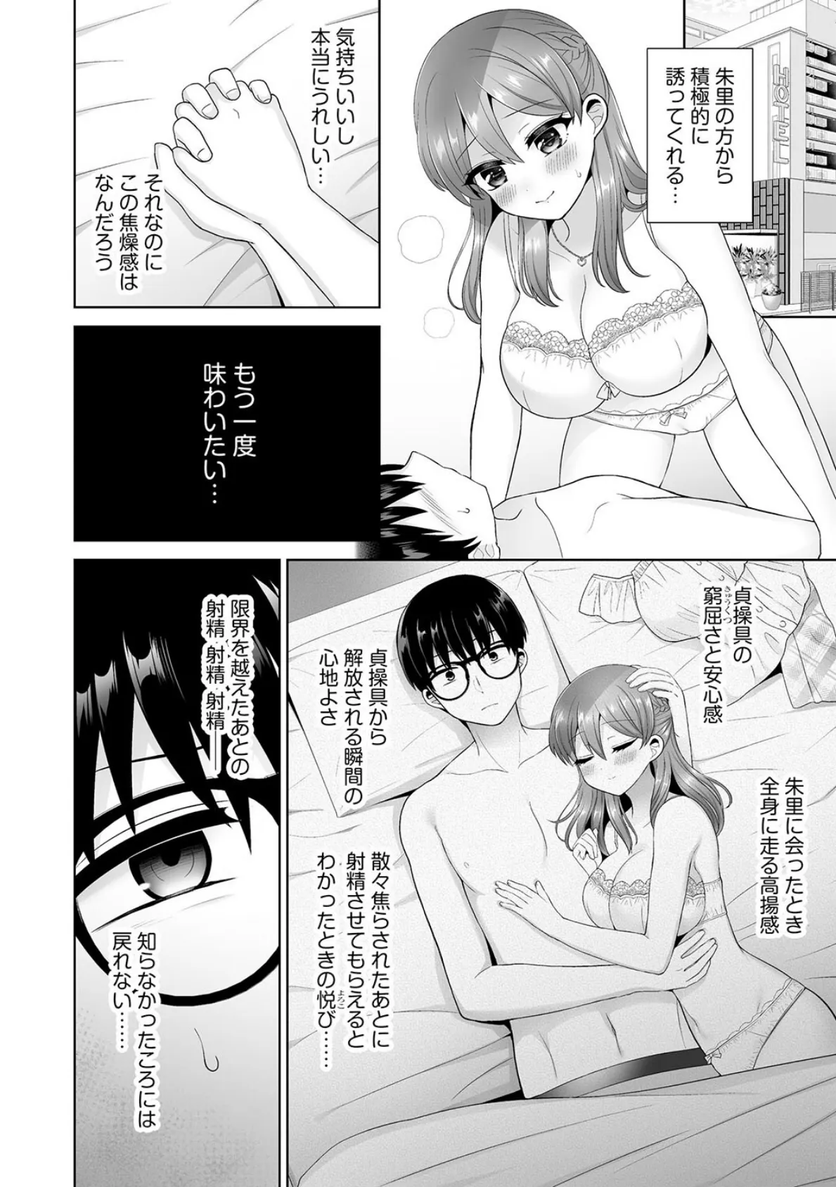 ちょっぴりSな優等生は先生の射精管理をしたい!【第9話】 6ページ