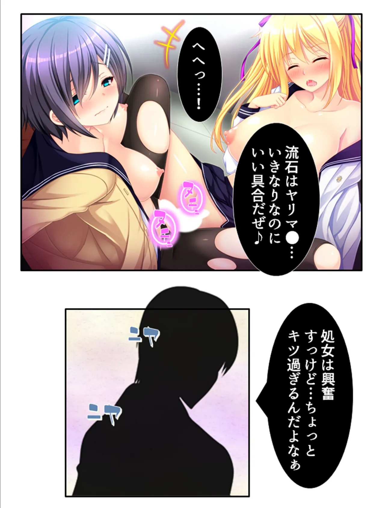 ヤリ過ぎ下剋上 〜ノーパン女子に好き放題命令してやった〜 (単話) 最終話 5ページ