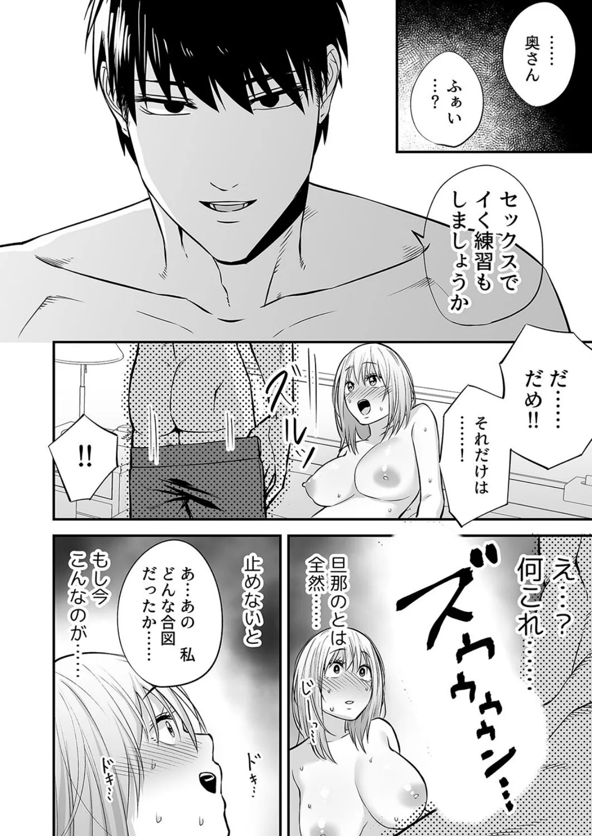 奥さん、ぐずぐずにしてあげます。 〜心も身体もたっぷり蕩かす出張ホストの甘い罠〜(3) 2ページ