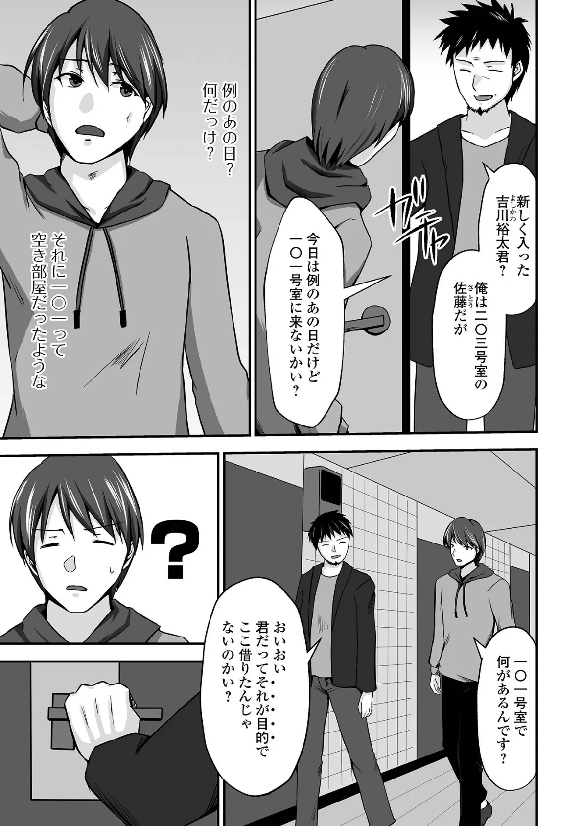 その物件、秘密の契約(ヤクソク)有り 3ページ