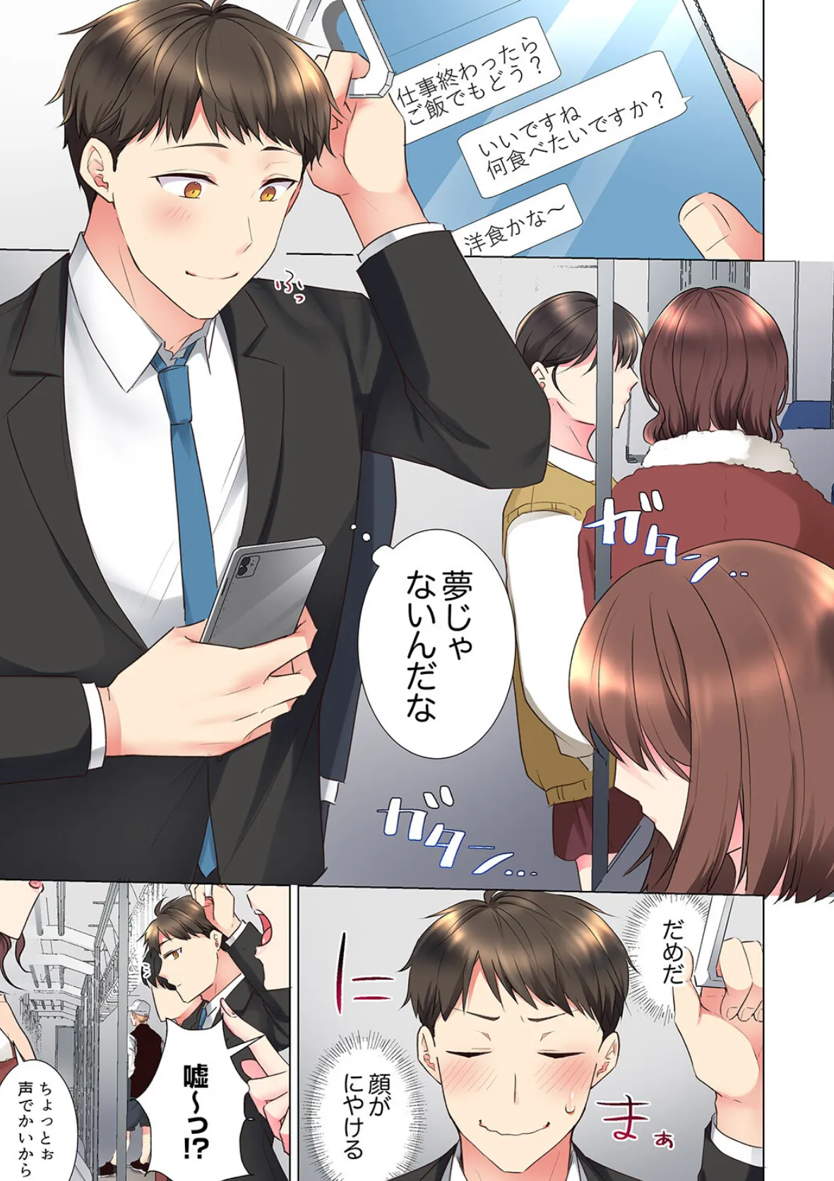 「もう…やめちゃうの?」頼れる女先輩の泥●おねだりSEX【完全版】3 3ページ