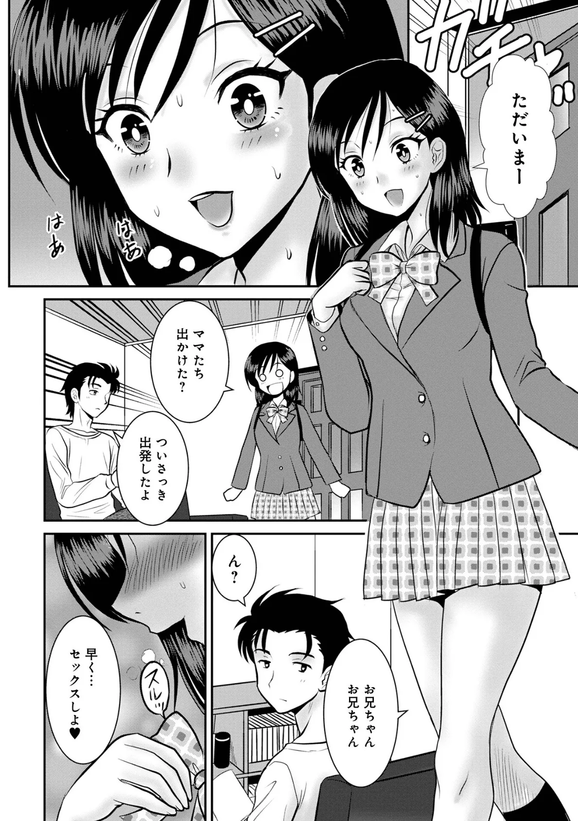 WEB版コミック激ヤバ!177 18ページ