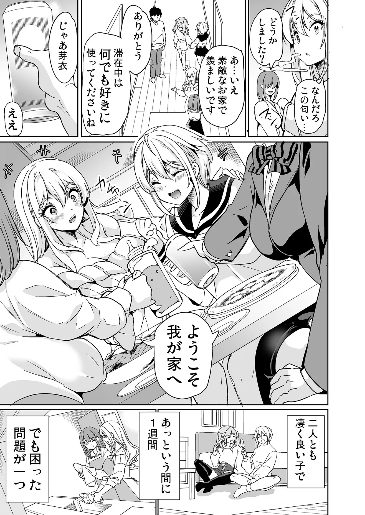 妻のNGが無くなっていく(4) 5ページ