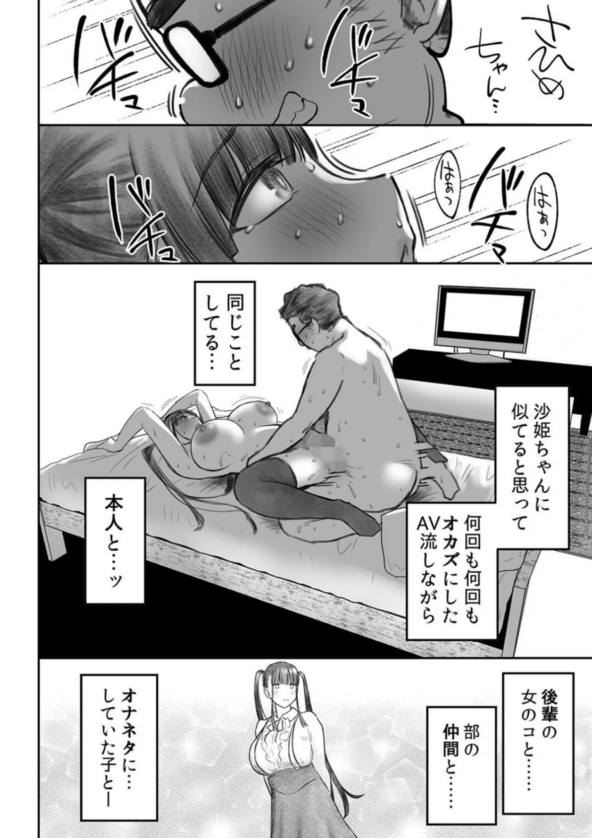 オタクを搾る沙姫ちゃん(4) 2ページ